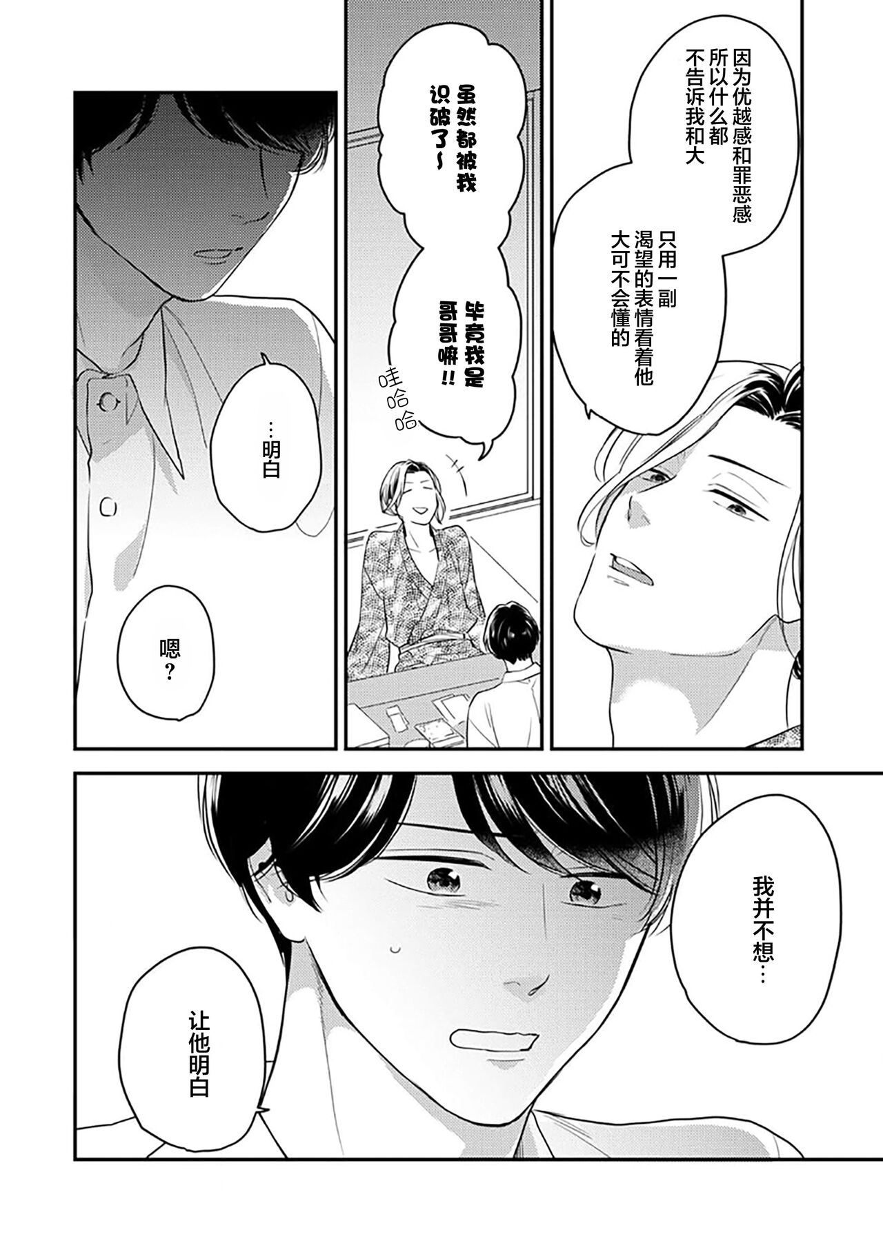 沉溺的良夜与赫尔墨斯 - Page 91
