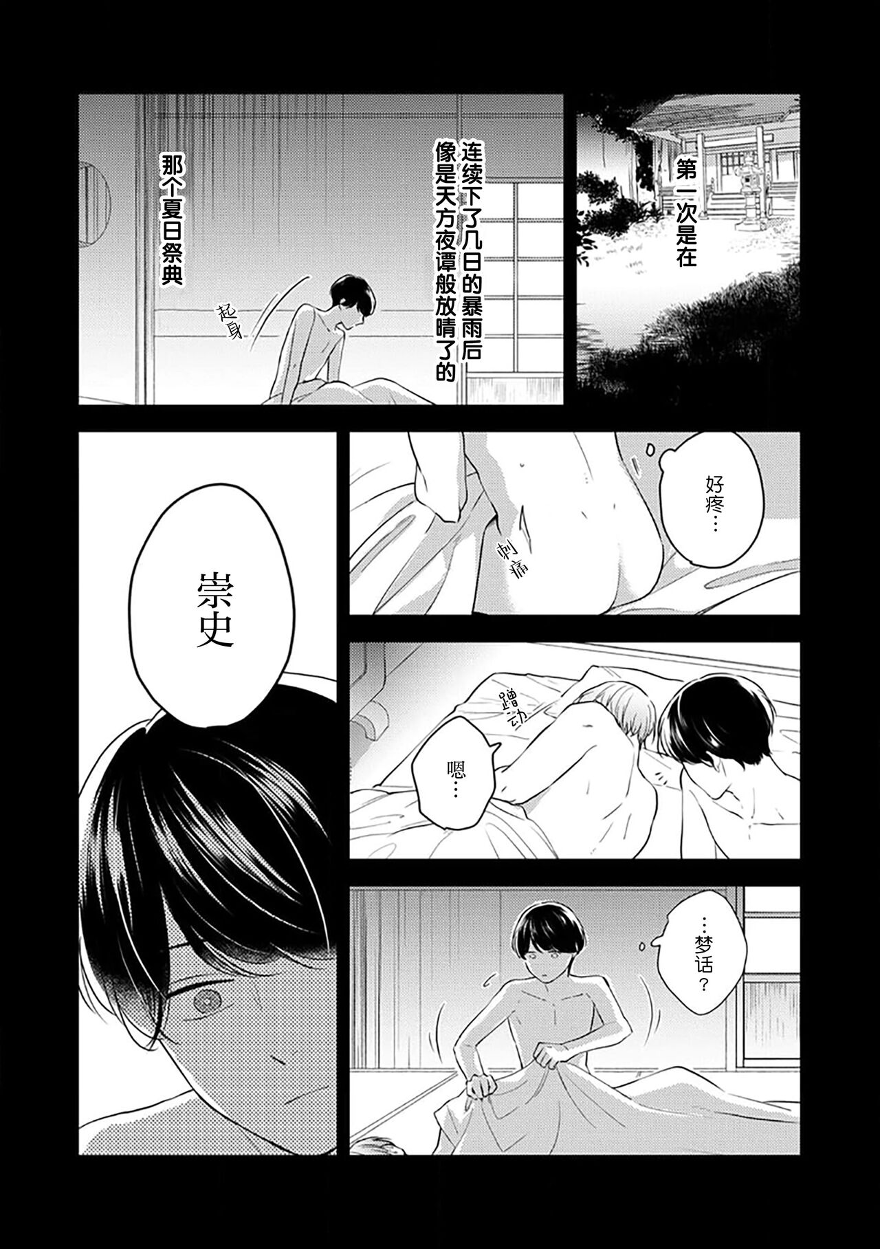 沉溺的良夜与赫尔墨斯 - Page 94