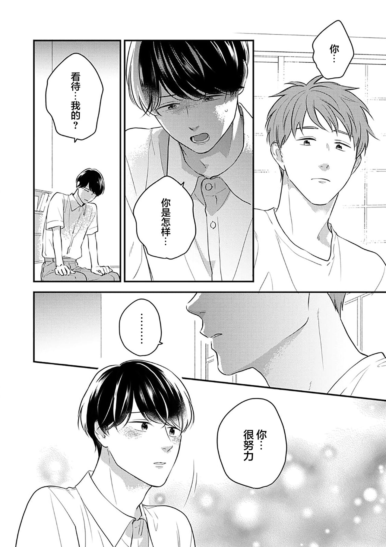 沉溺的良夜与赫尔墨斯 - Page 99