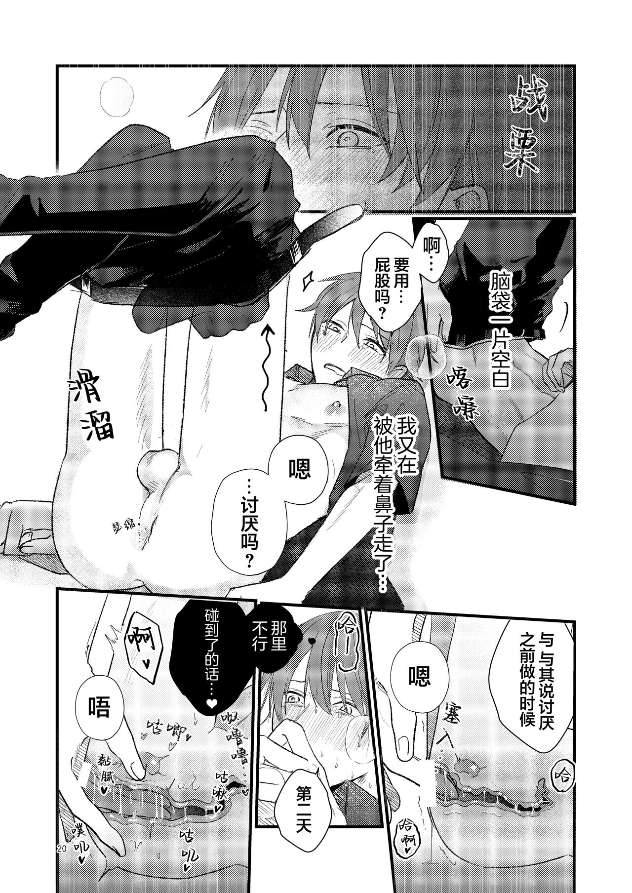 捡回家的猫竟是猫妖 - Page 20