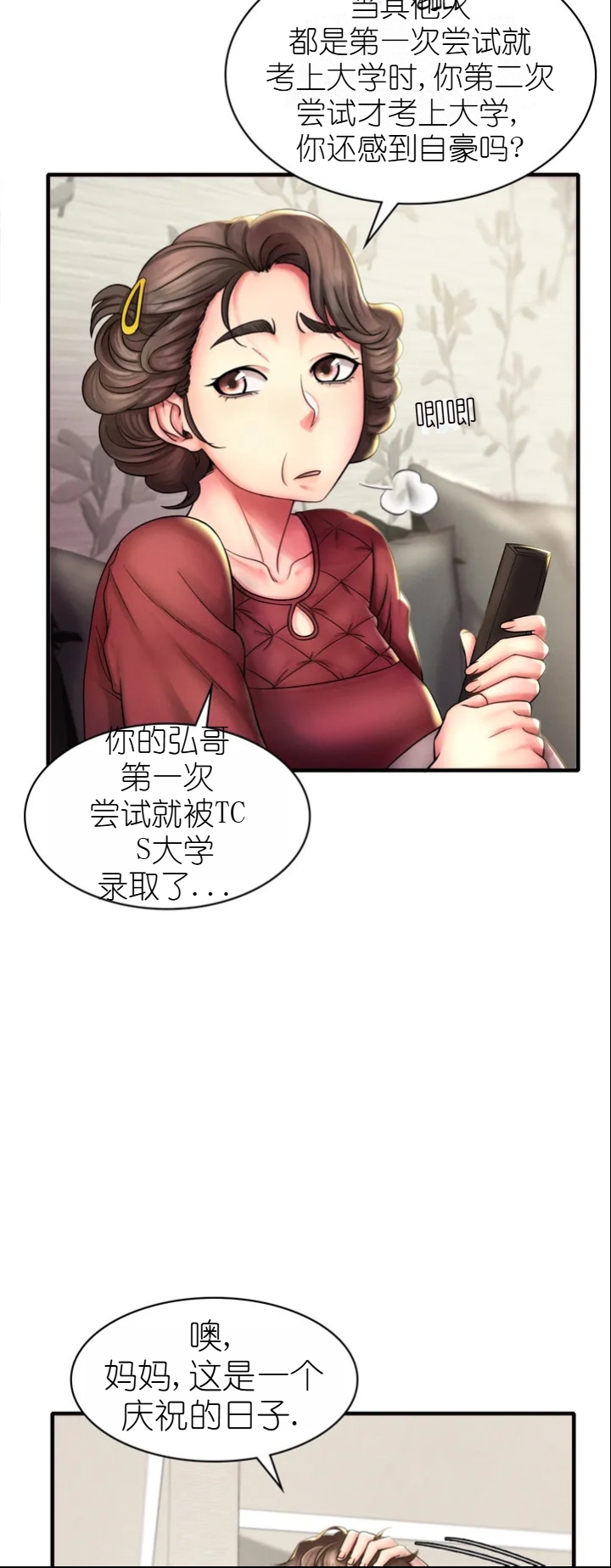 drunk on you 1-7 - Page 5