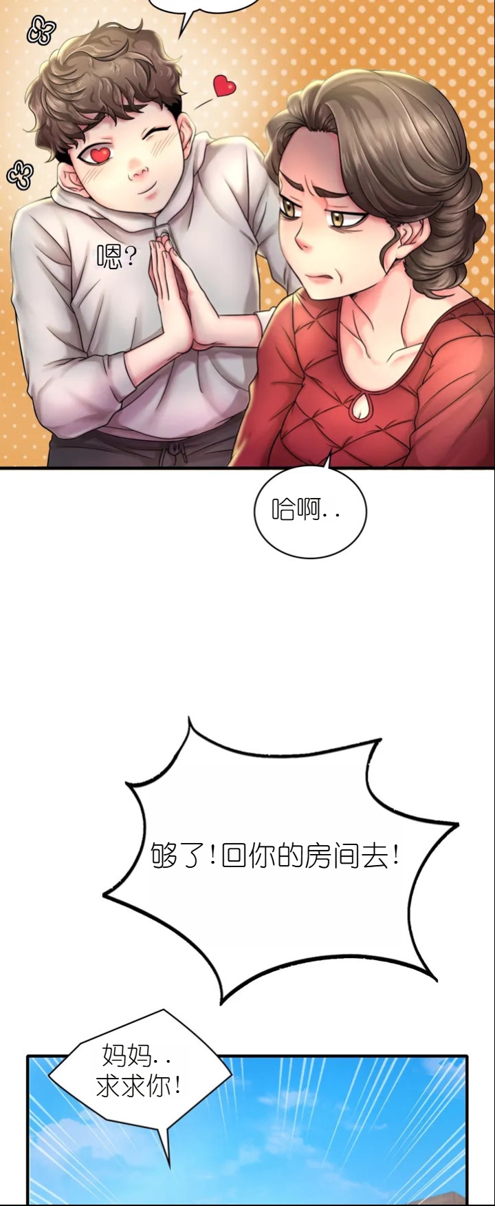 drunk on you 1-7 - Page 9