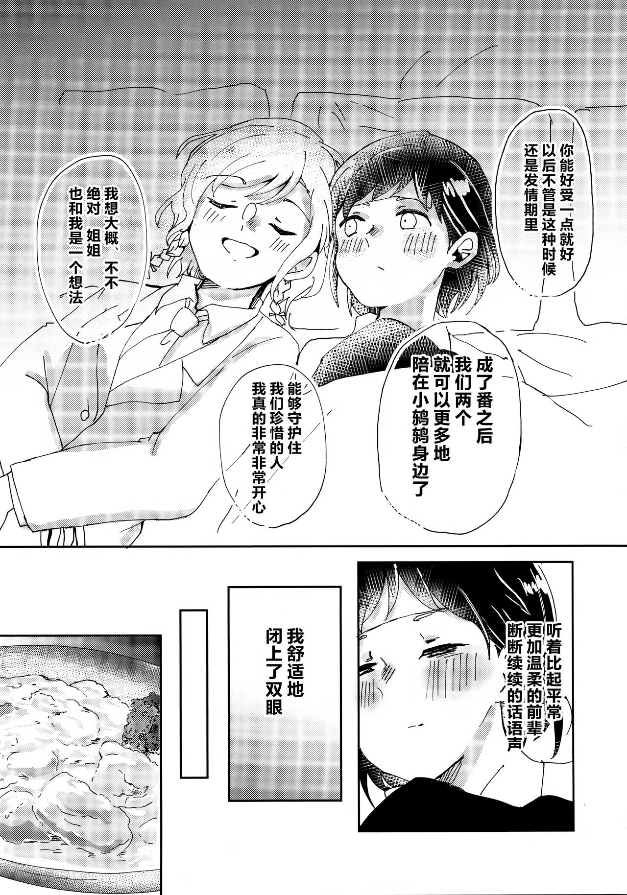 Tada Aishiteiru to no  Sentaku  o, | 仅仅想爱着彼此 要怎样选择呢 - Page 22