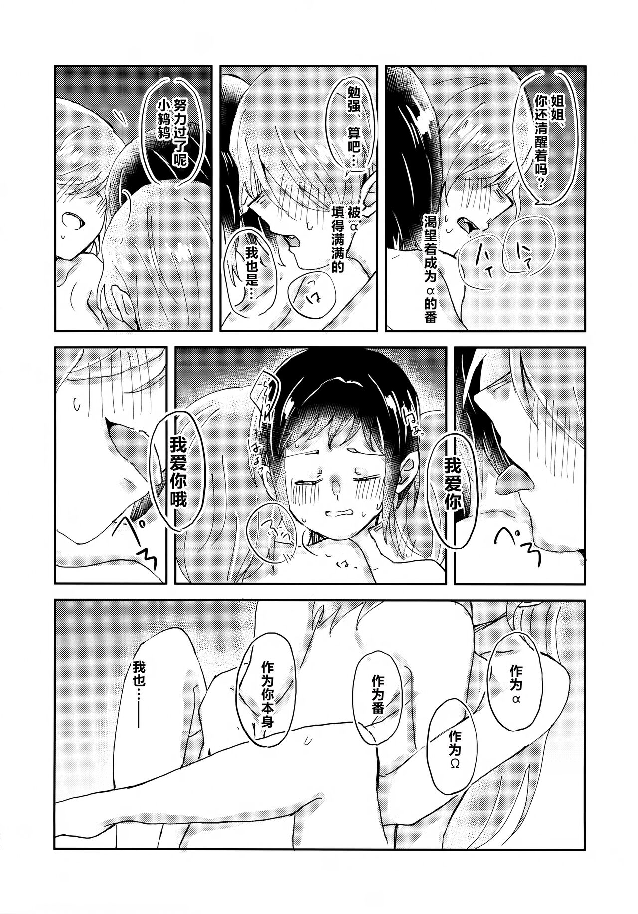 Tada Aishiteiru to no  Sentaku  o, | 仅仅想爱着彼此 要怎样选择呢 - Page 33