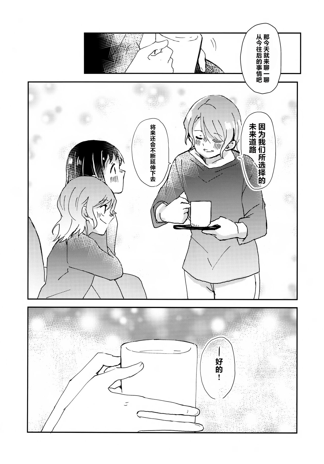 Tada Aishiteiru to no  Sentaku  o, | 仅仅想爱着彼此 要怎样选择呢 - Page 37