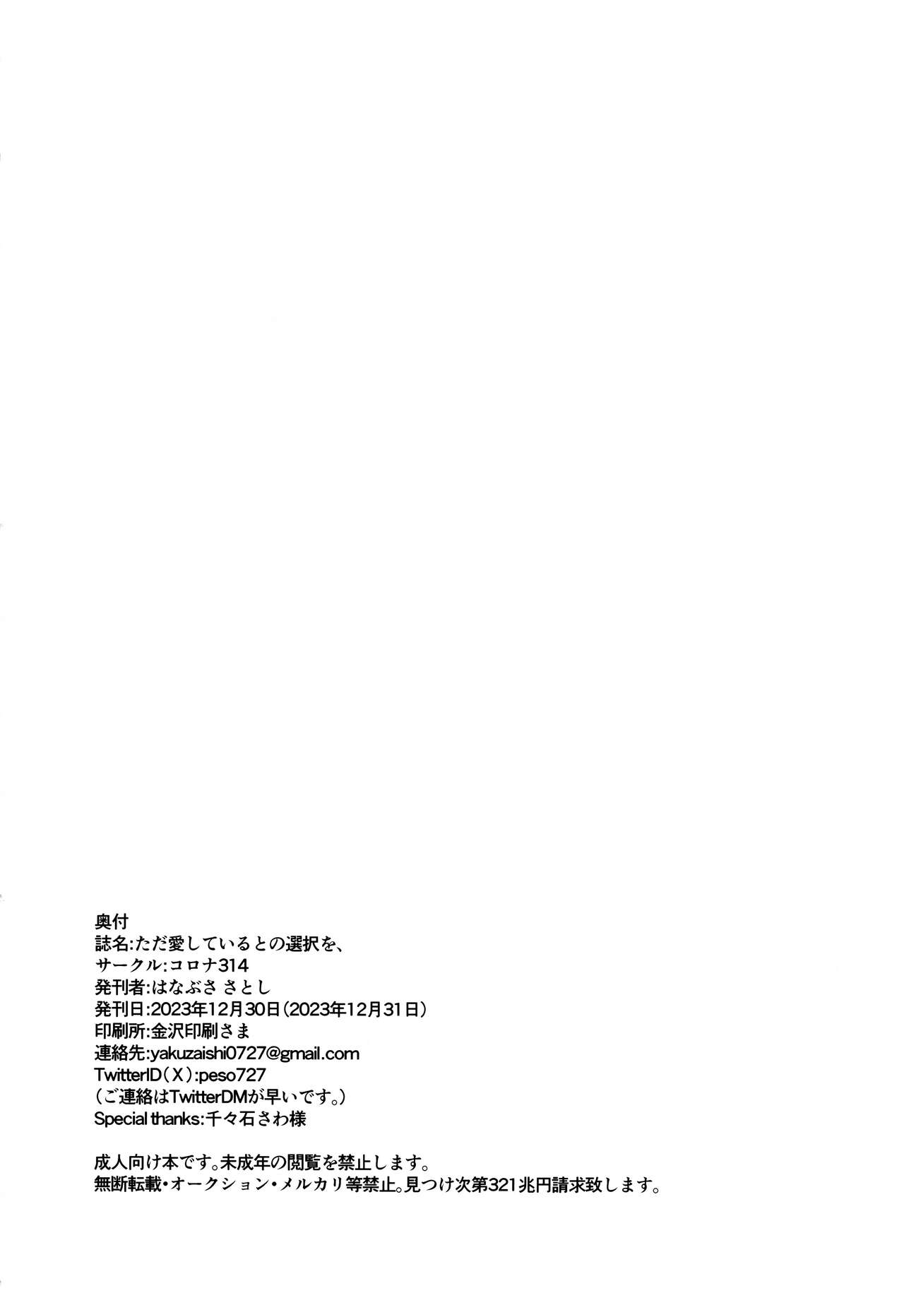 Tada Aishiteiru to no  Sentaku  o, | 仅仅想爱着彼此 要怎样选择呢 - Page 39