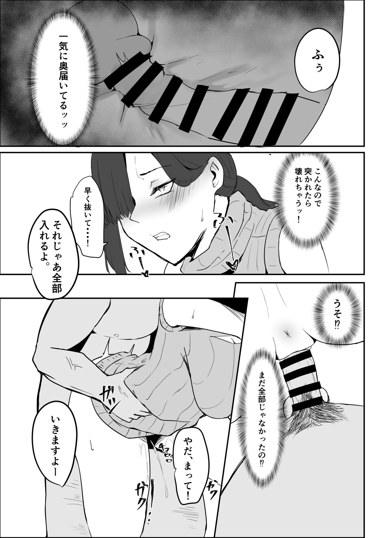 寝取られ団地妻 - Page 24