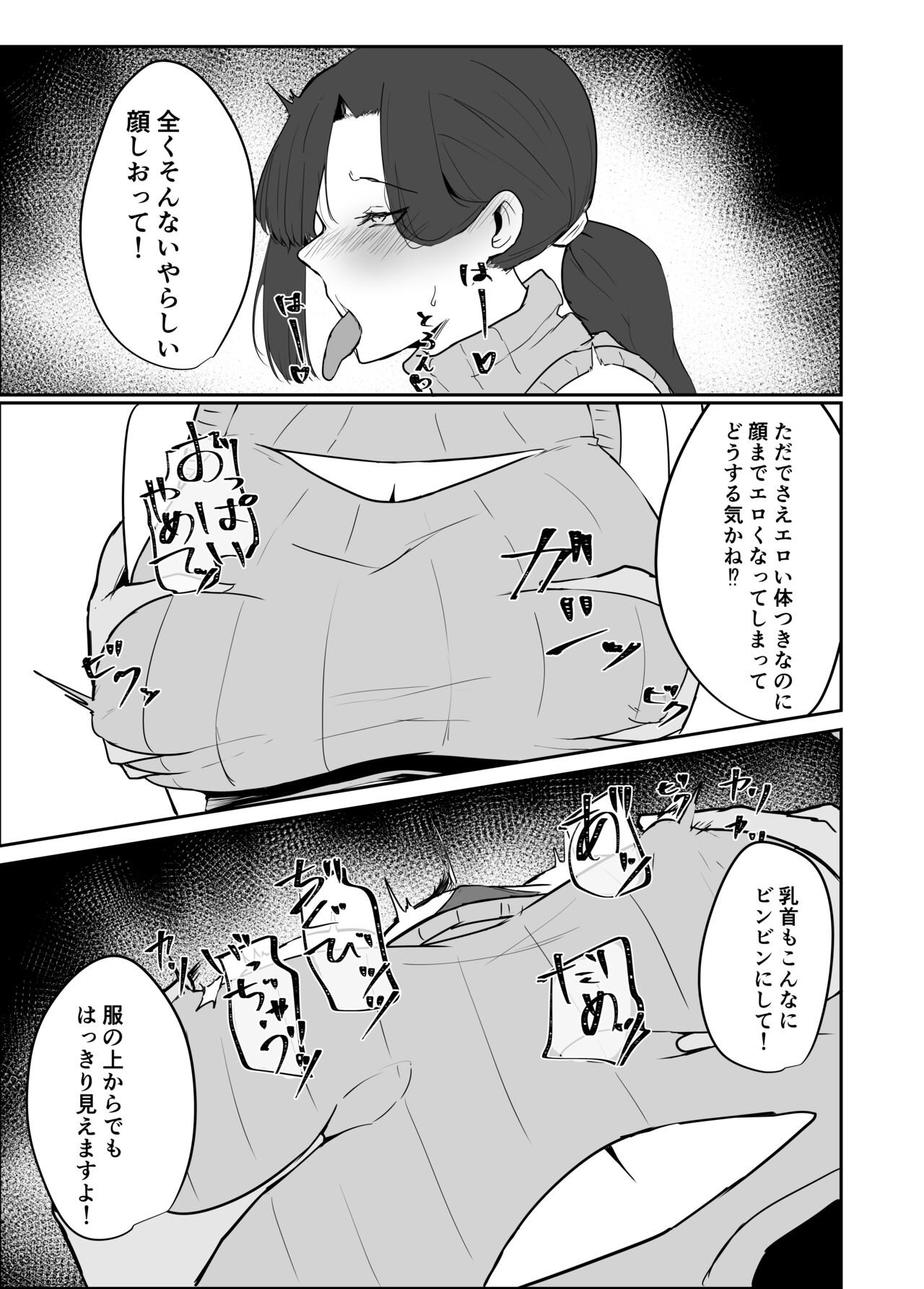 寝取られ団地妻 - Page 28