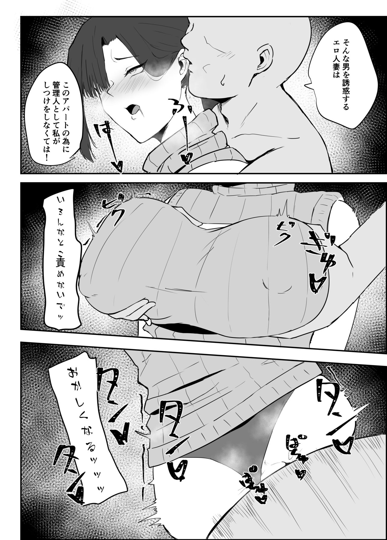 寝取られ団地妻 - Page 29