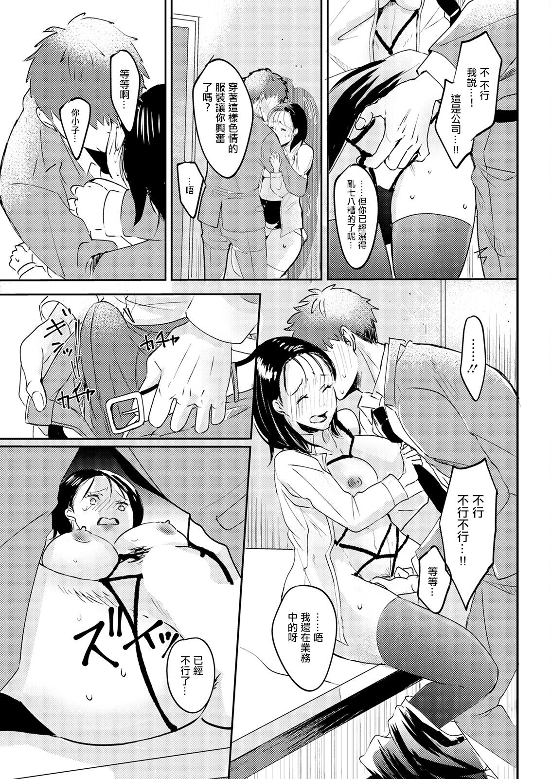 年上の上司がセフレを探していました。 - Page 15
