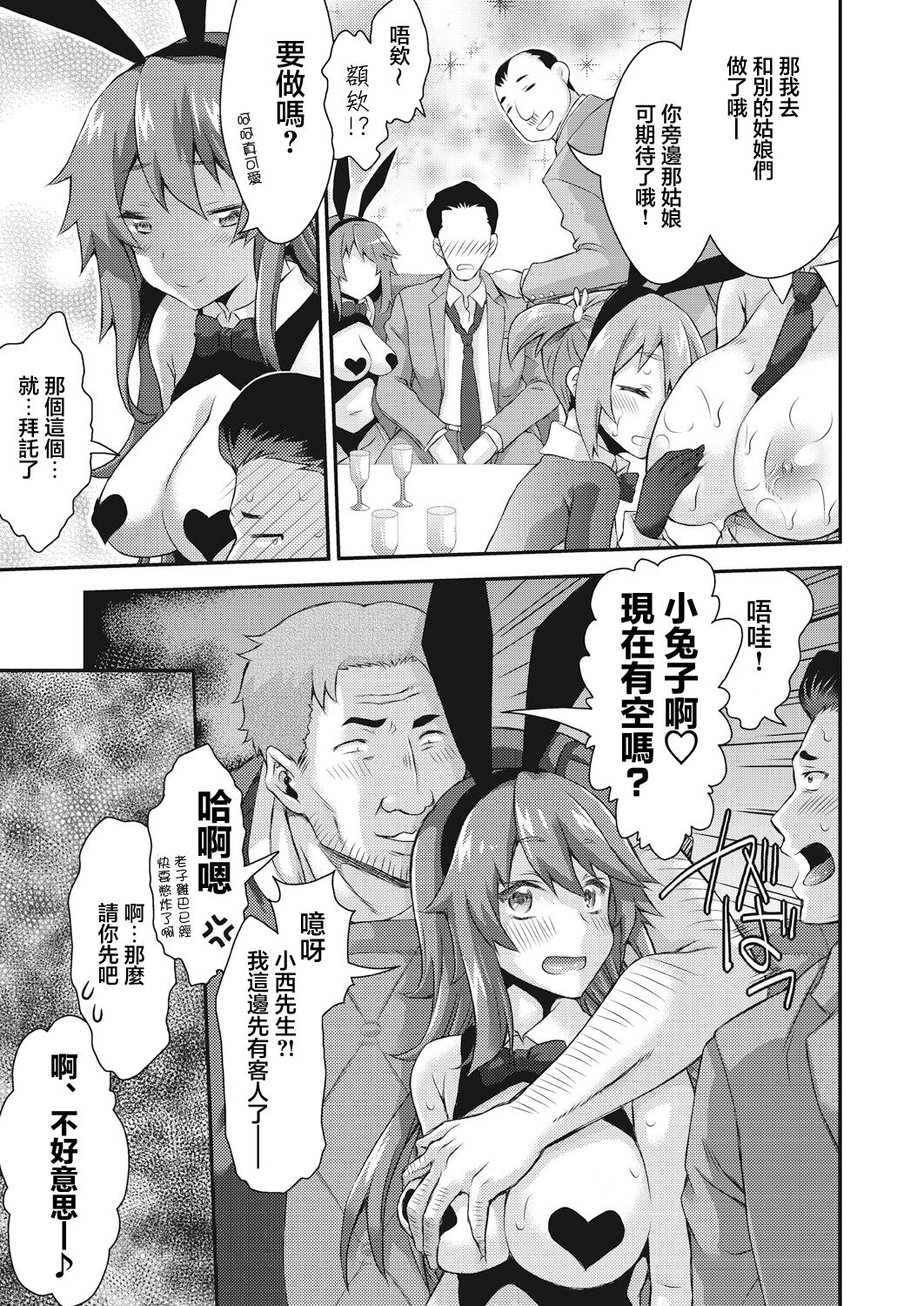 妖艶の憩い場 - Page 11