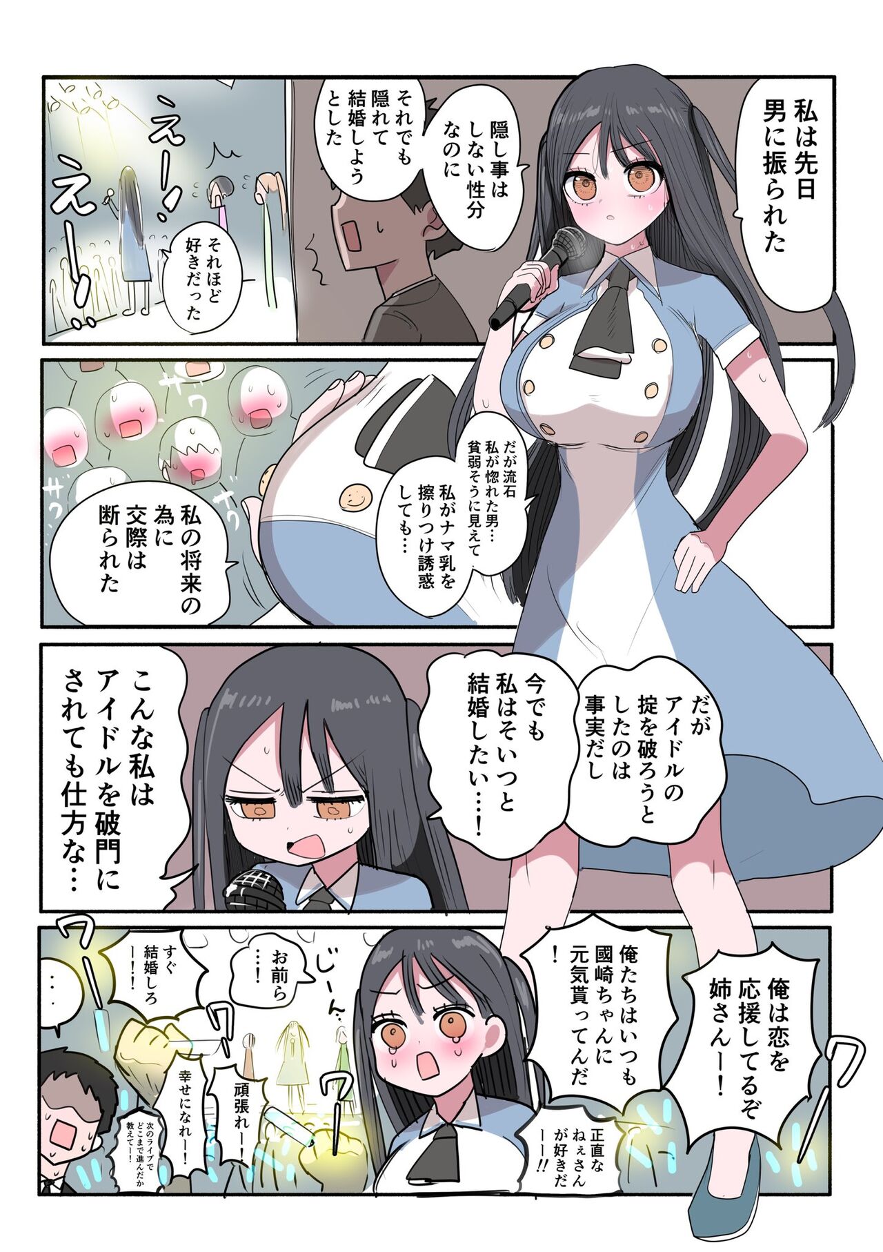 Furyou Idol-chan Bakutan - Page 29
