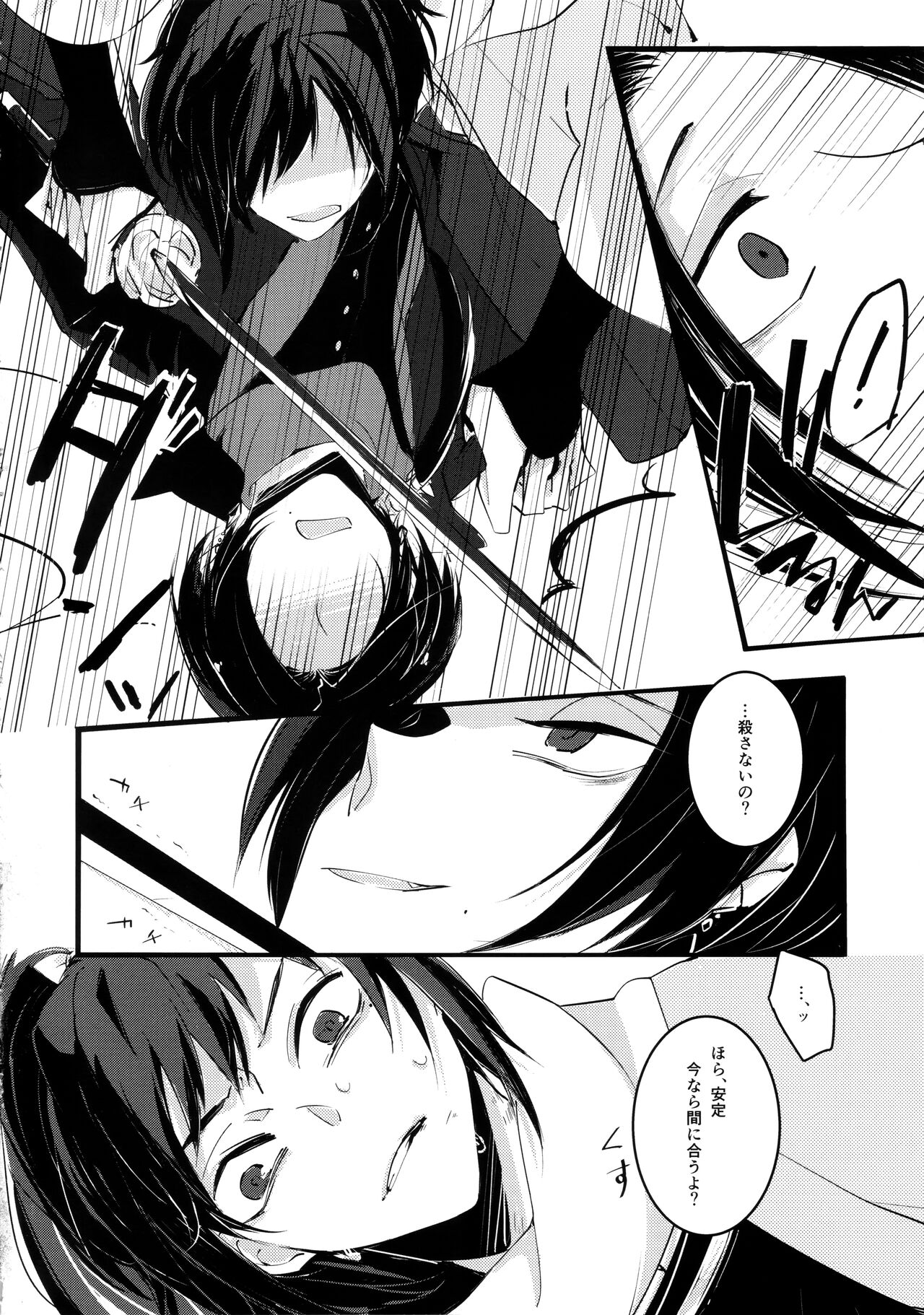 Omae no Kimochi nanka Shiranai - Page 25