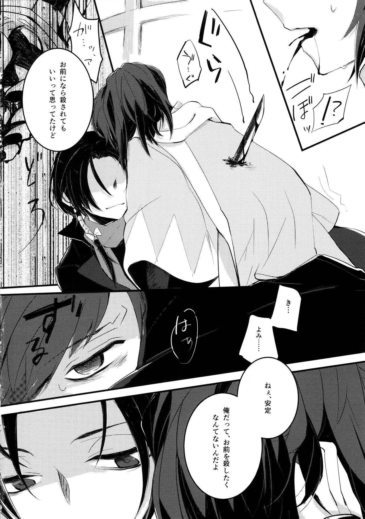 Omae no Kimochi nanka Shiranai - Page 27
