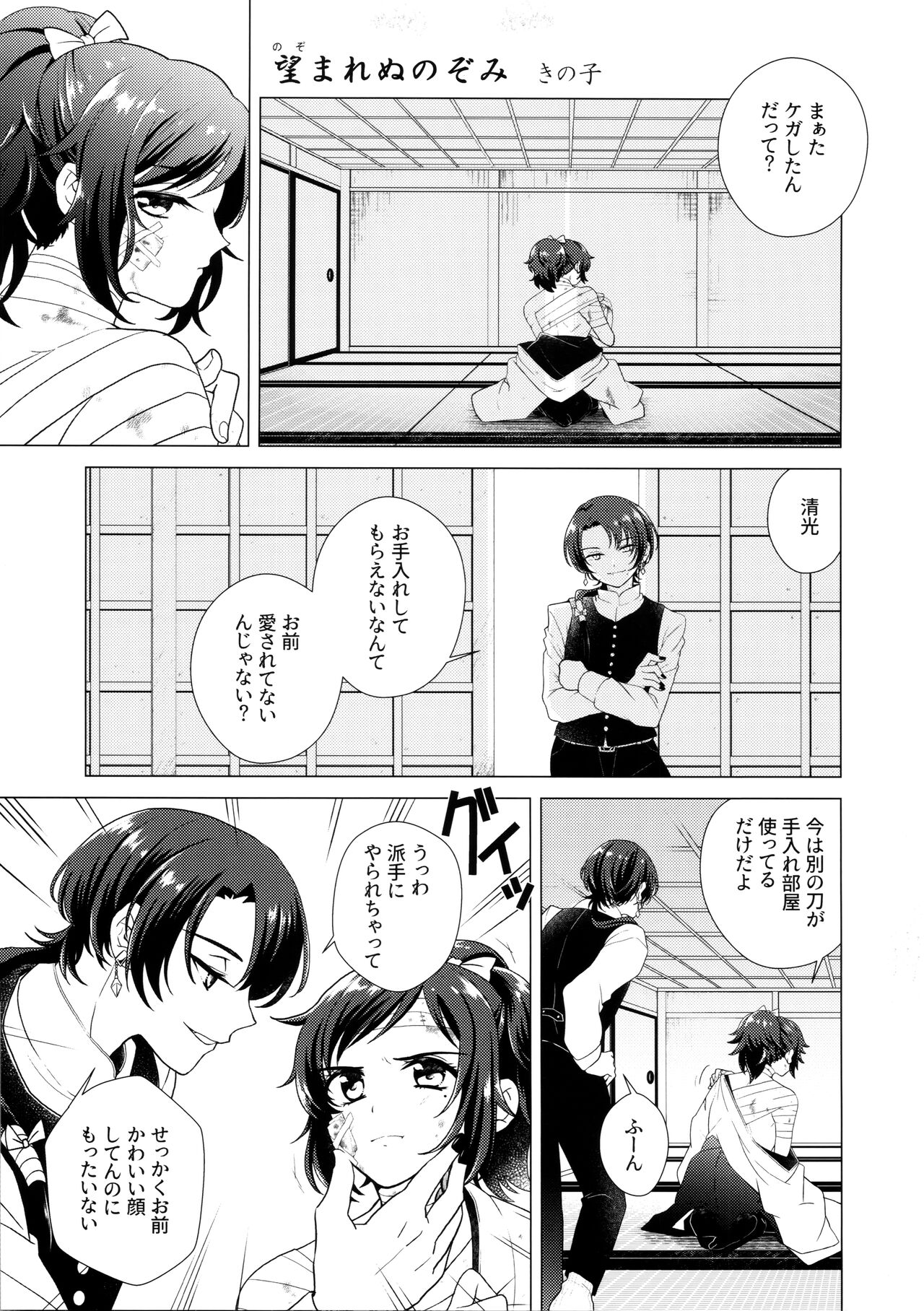 Omae no Kimochi nanka Shiranai - Page 36