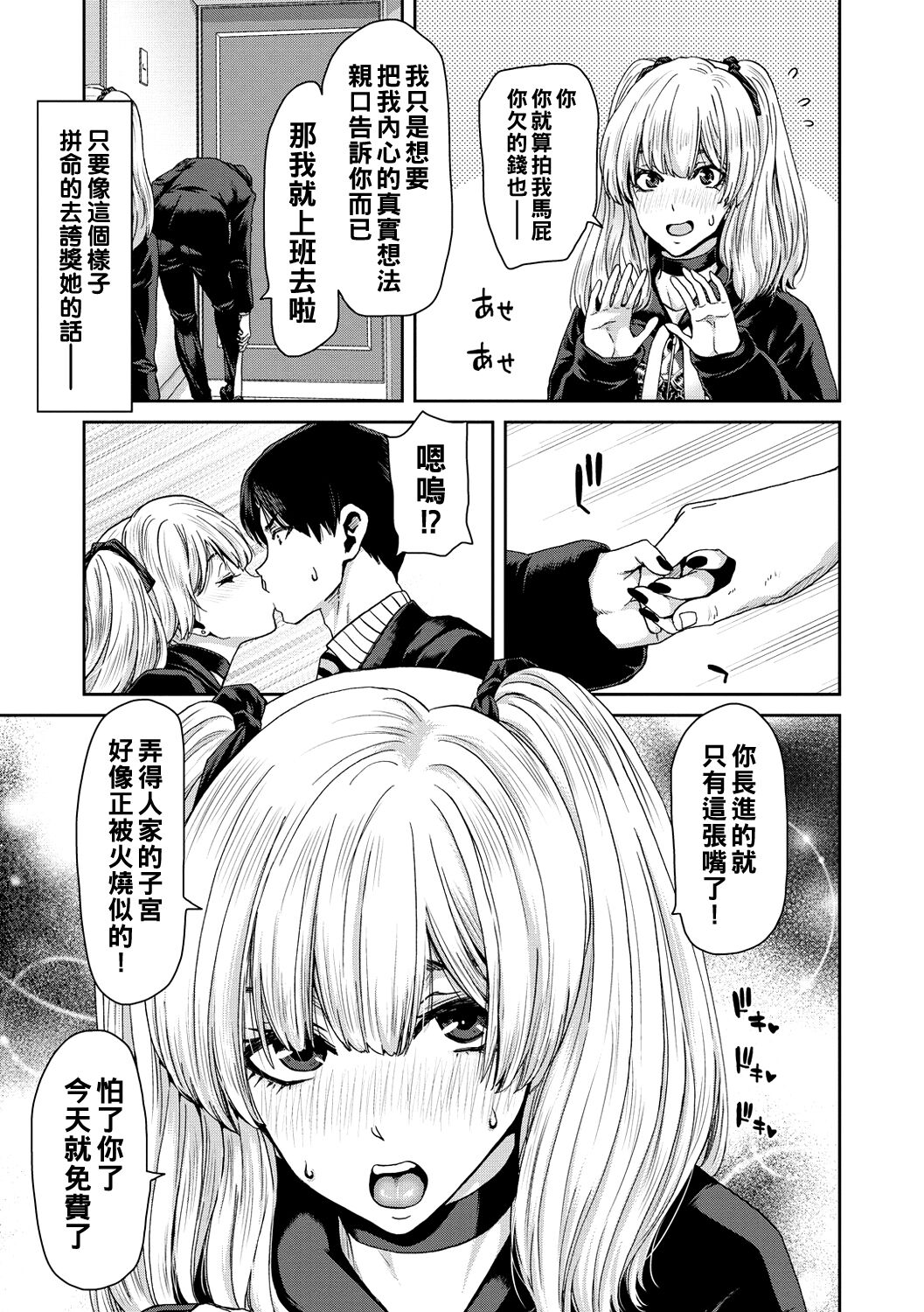 Shiyokka Hametsu SEX - Page 31