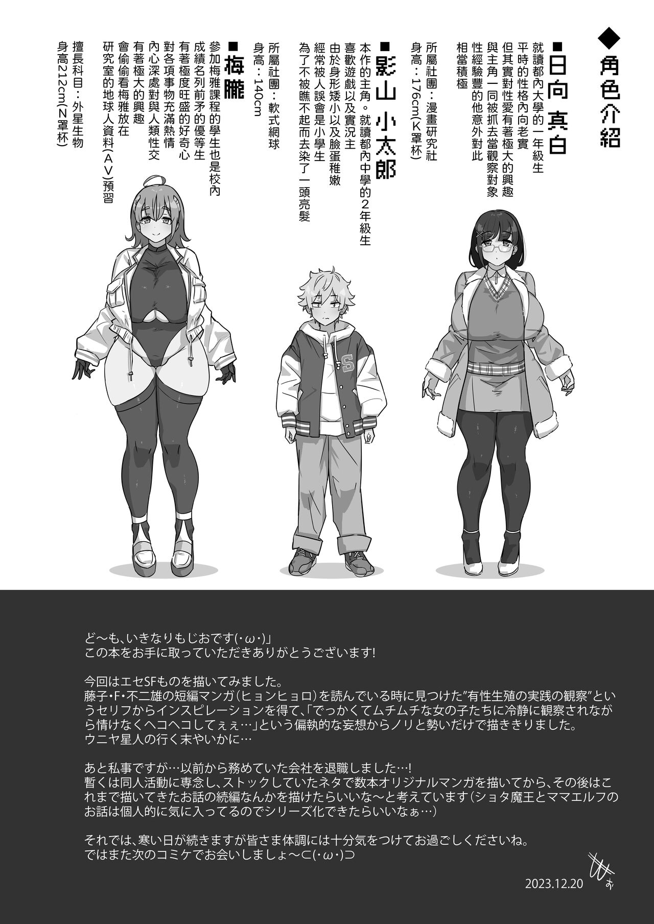 今日の授業は、地球人の繁殖活動の観察です。  中文翻譯 - Page 49