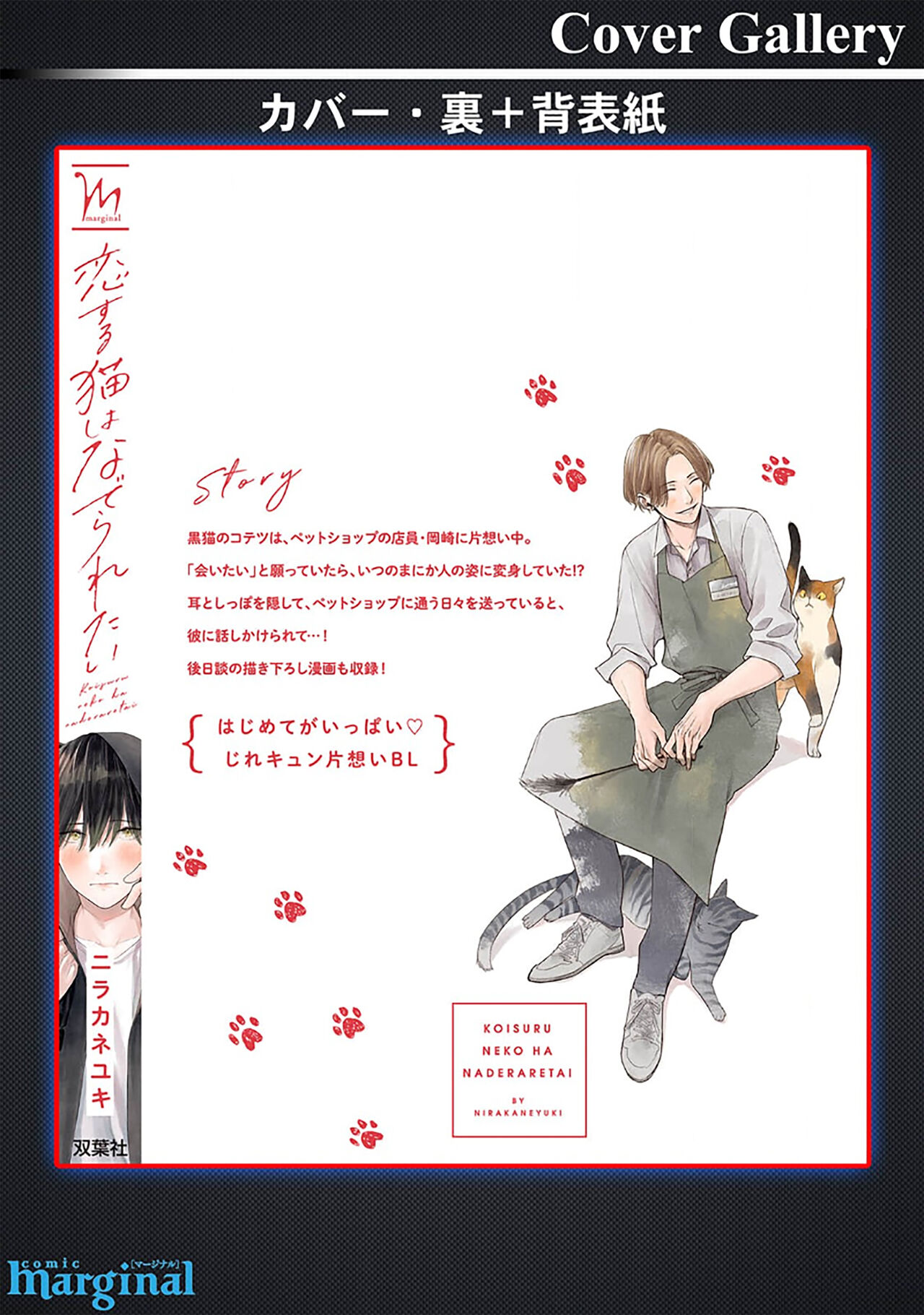 恋爱中的猫咪想被抚摸 - Page 187