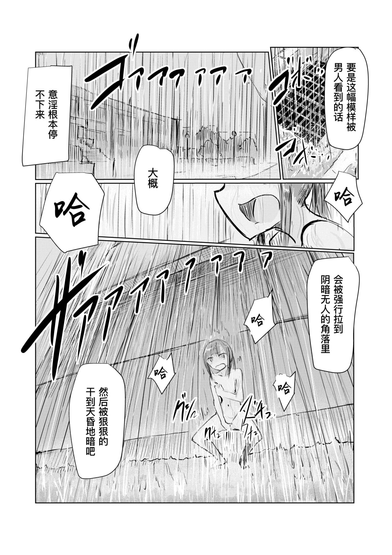 Shoujo to hayaoki【Chinese】 - Page 19