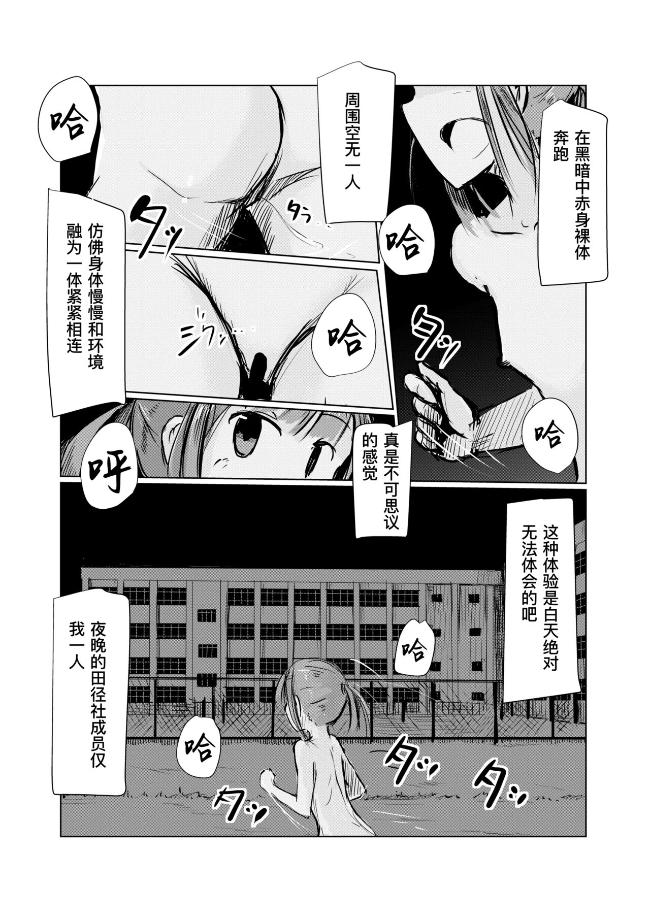 Shoujo to hayaoki【Chinese】 - Page 34