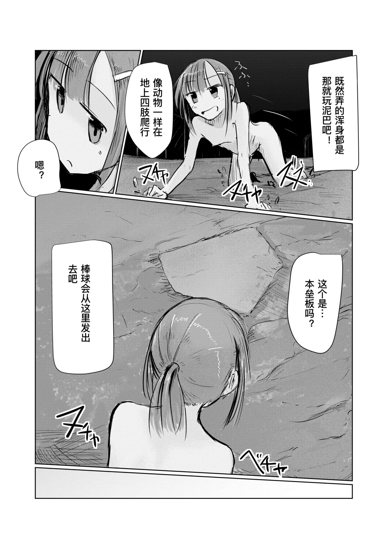 Shoujo to hayaoki【Chinese】 - Page 42