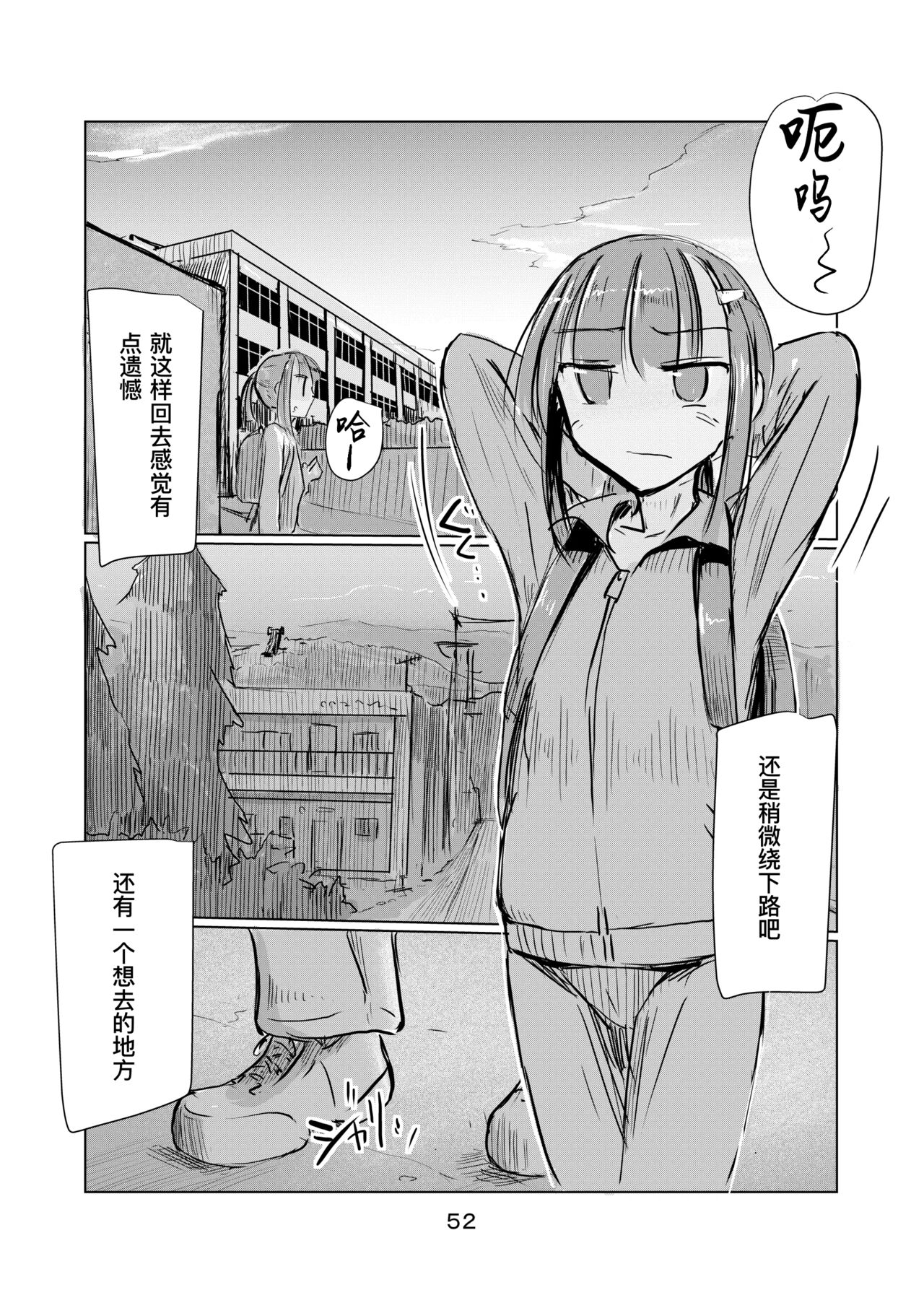 Shoujo to hayaoki【Chinese】 - Page 53
