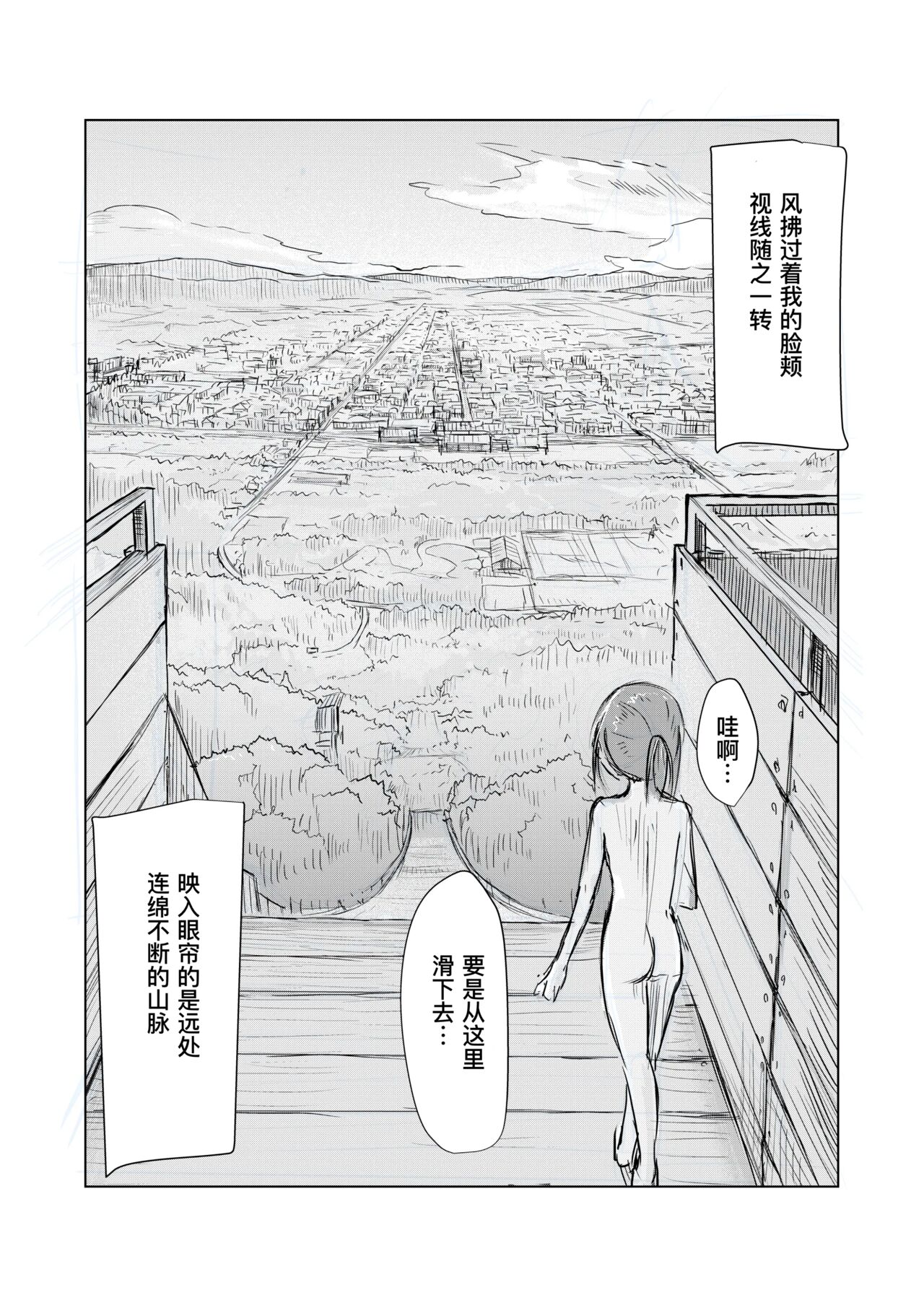 Shoujo to hayaoki【Chinese】 - Page 64