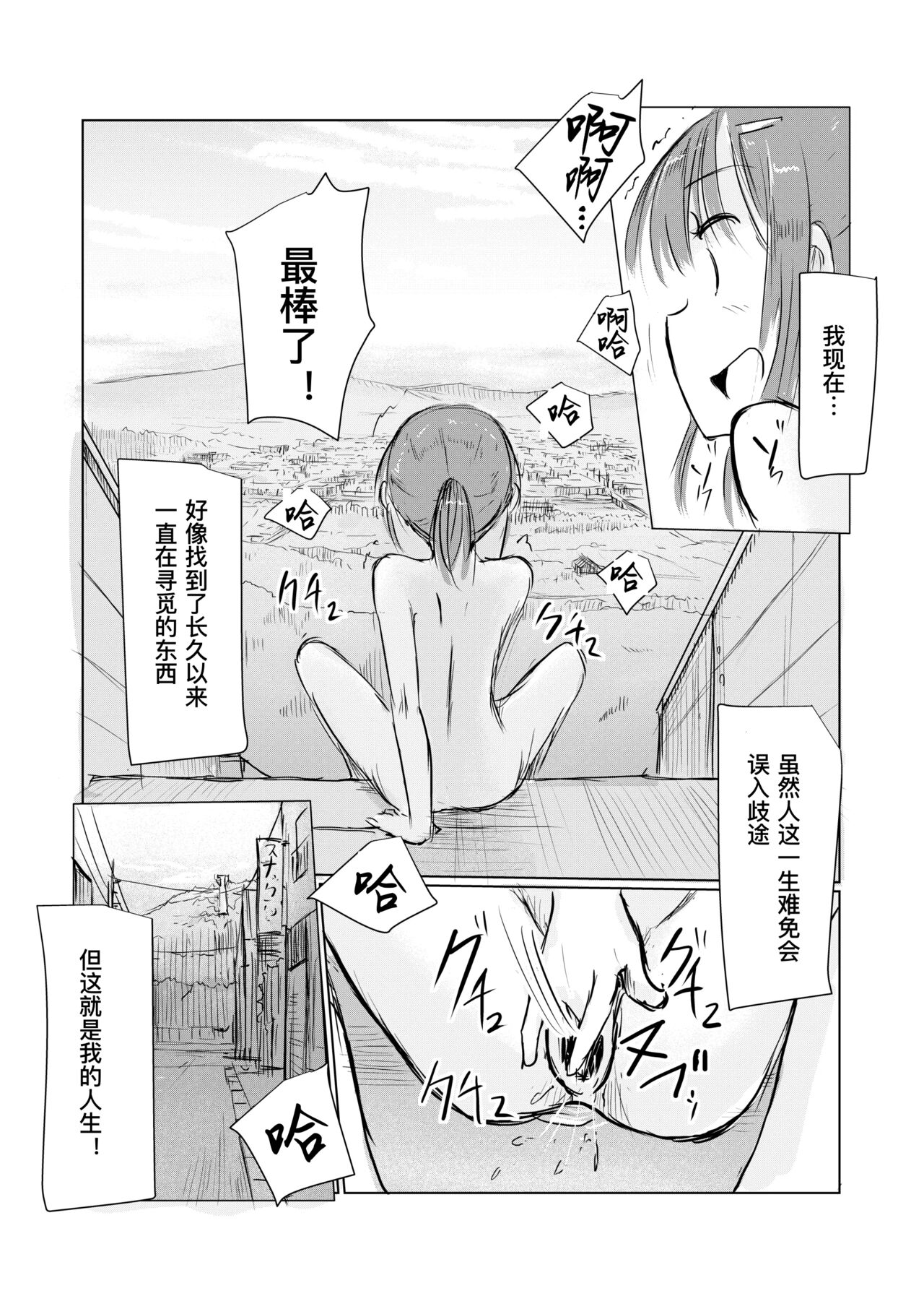 Shoujo to hayaoki【Chinese】 - Page 68