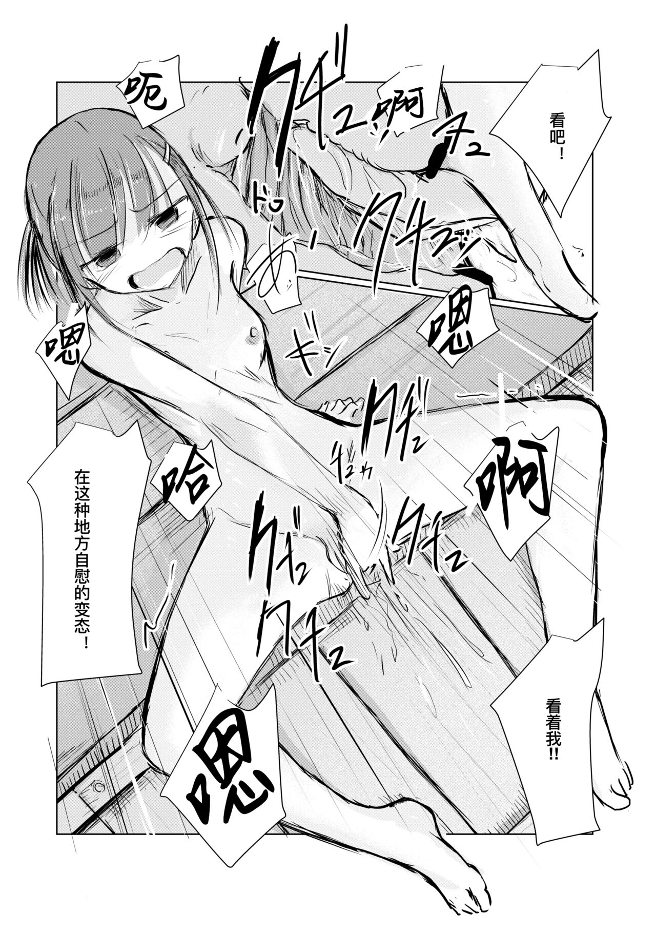 Shoujo to hayaoki【Chinese】 - Page 70