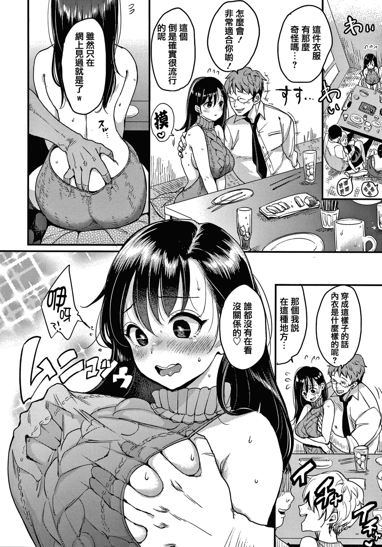 nadeshiko-san wa No! Tte ienai - Page 20