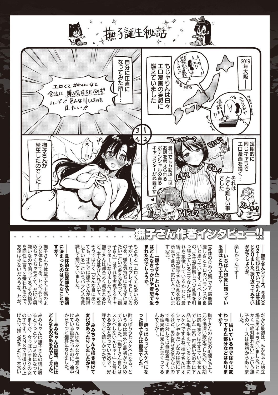 nadeshiko-san wa No! Tte ienai - Page 233