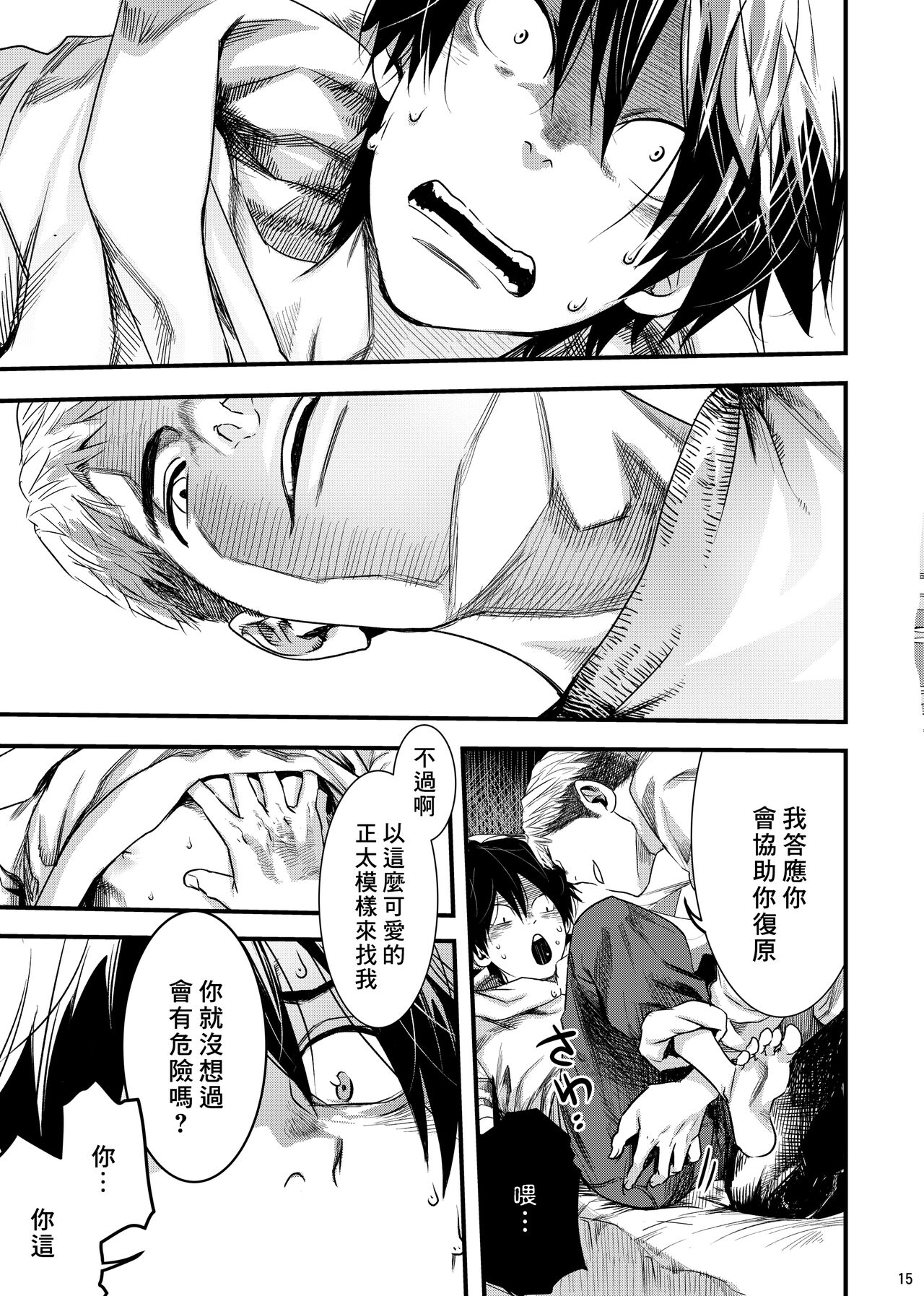 SHOTA-CON syndrome - Page 14