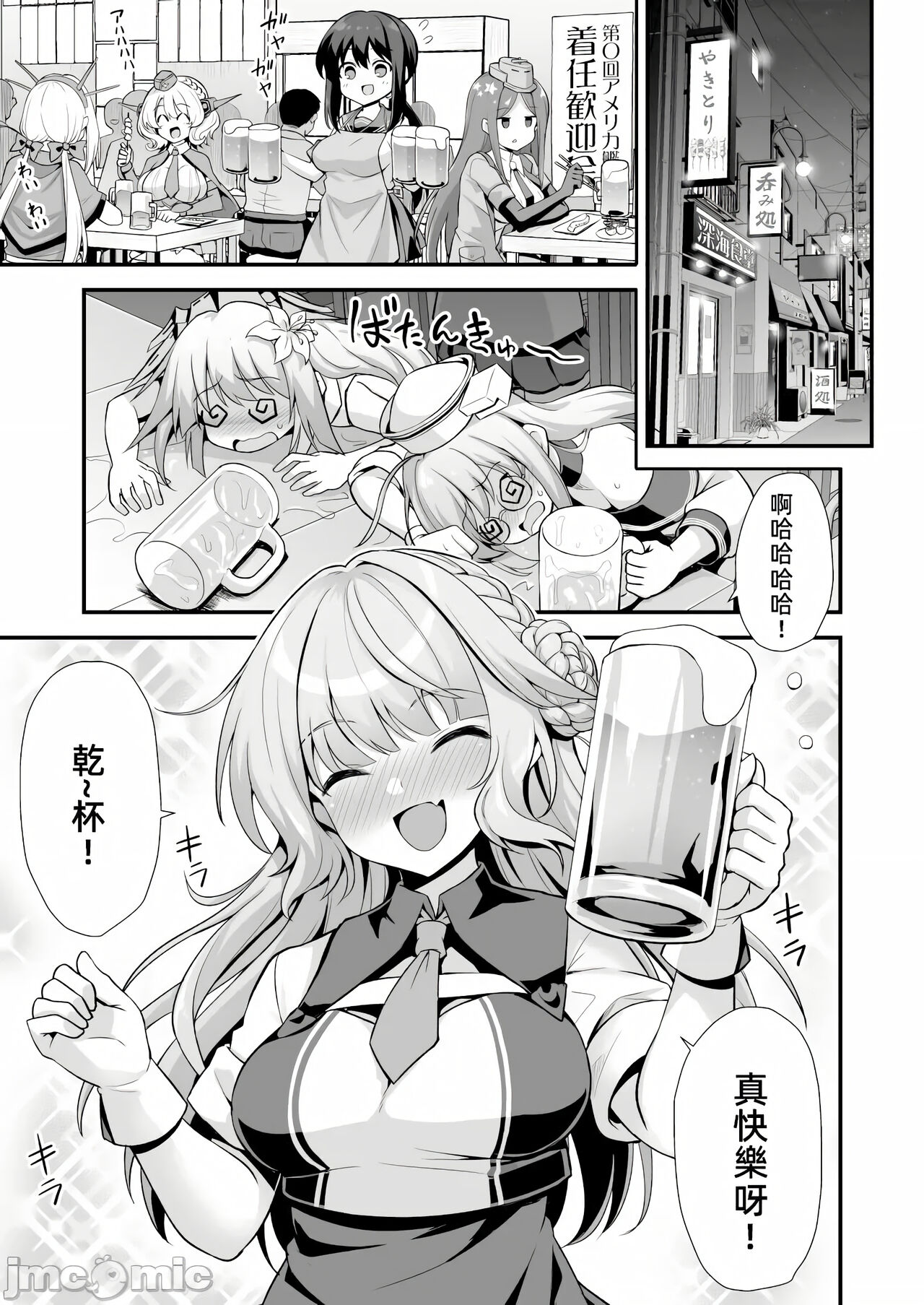 Ranger-chan to Yoidore Lightning Marriage - Page 3