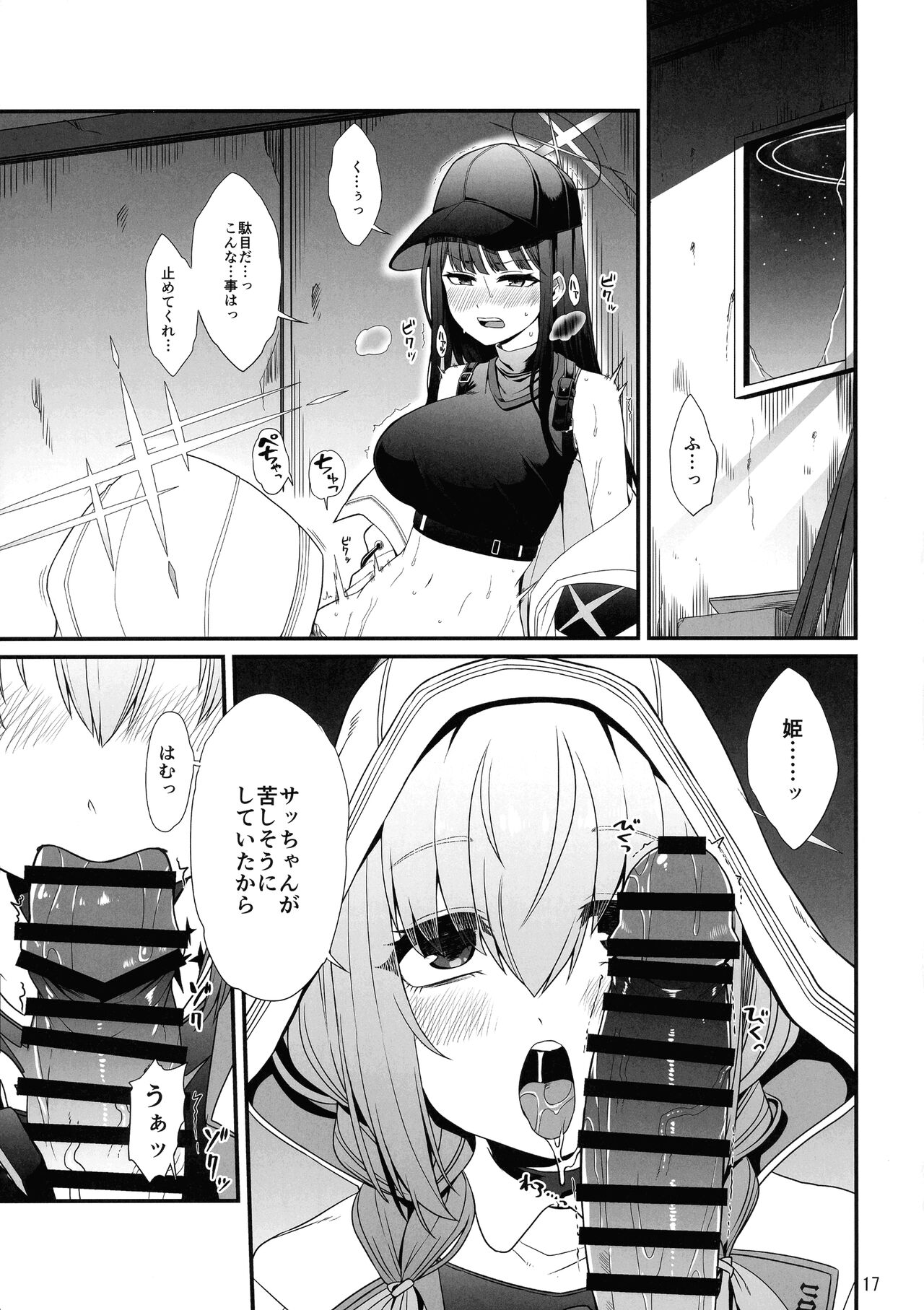 BuruAka Futanari Goudou - Page 17