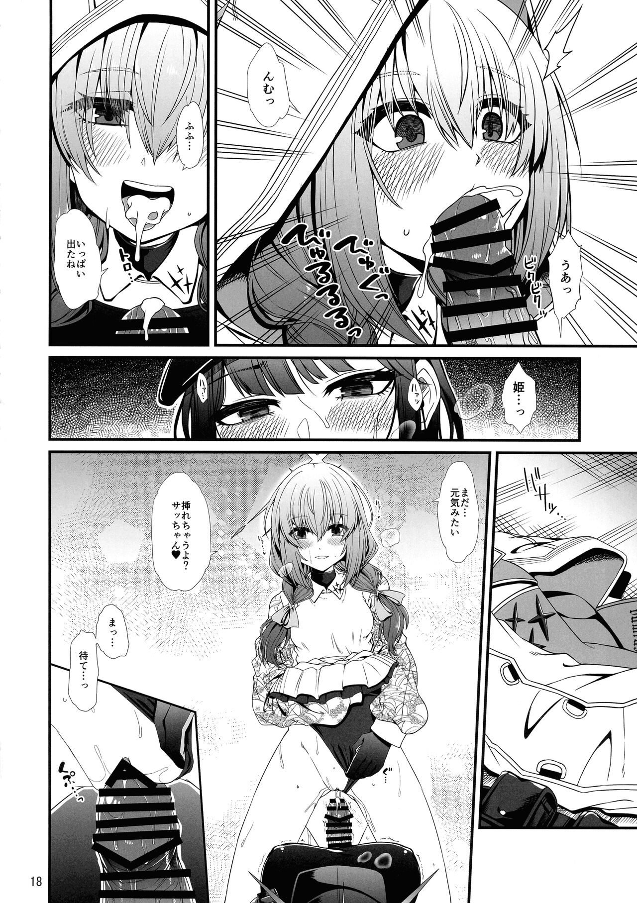 BuruAka Futanari Goudou - Page 18