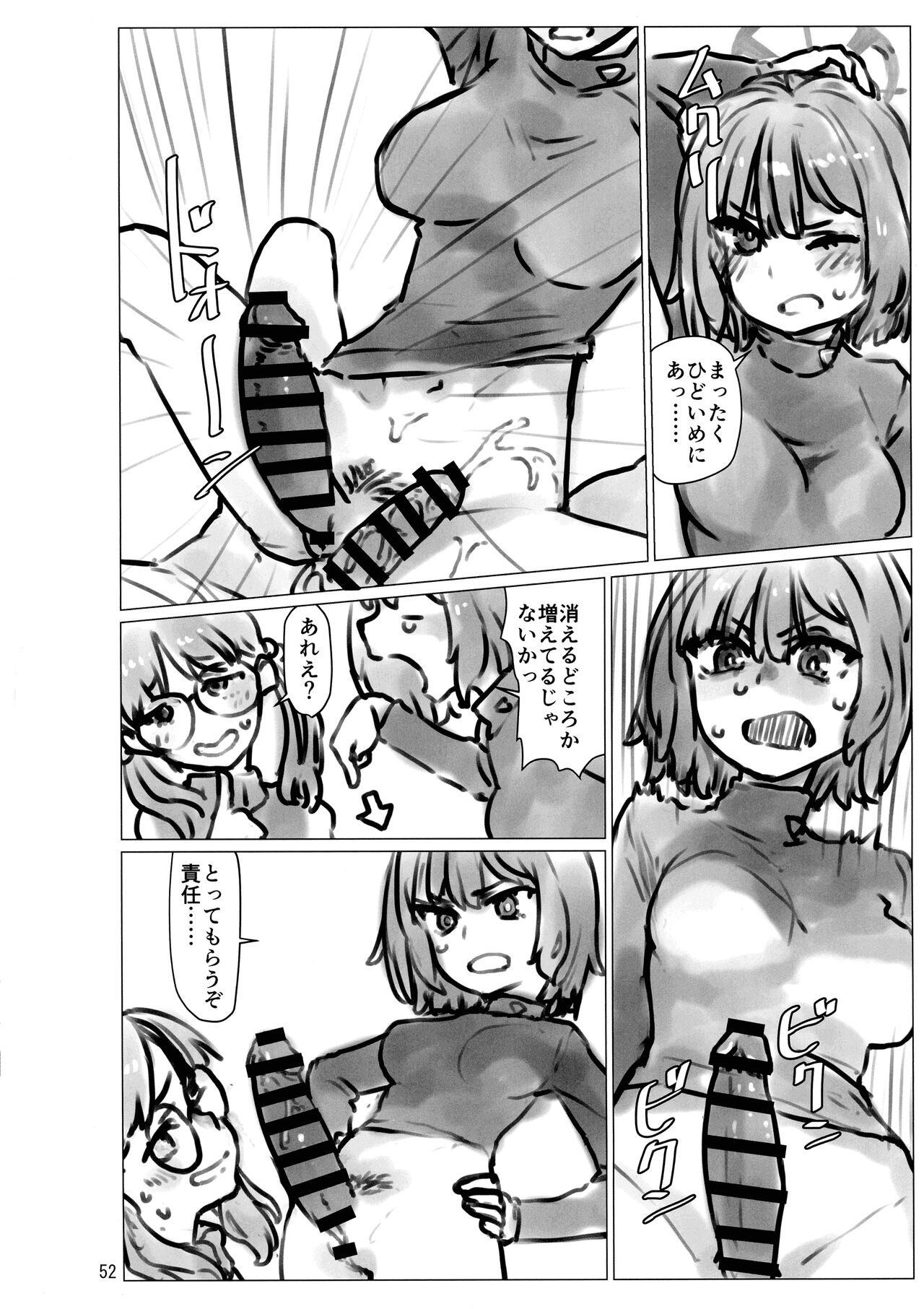 BuruAka Futanari Goudou - Page 52