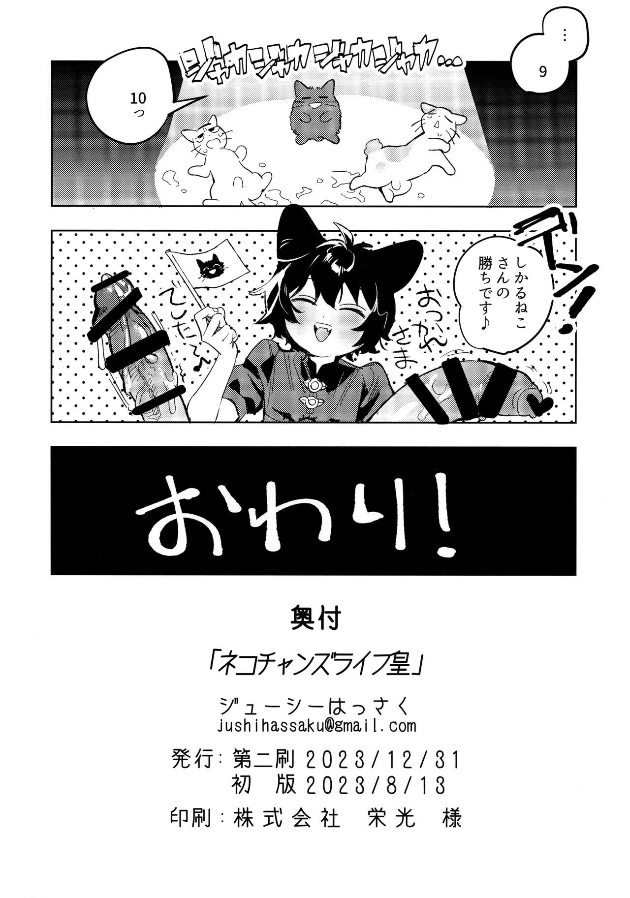 Neko-chan Life Sumeragi - Page 34