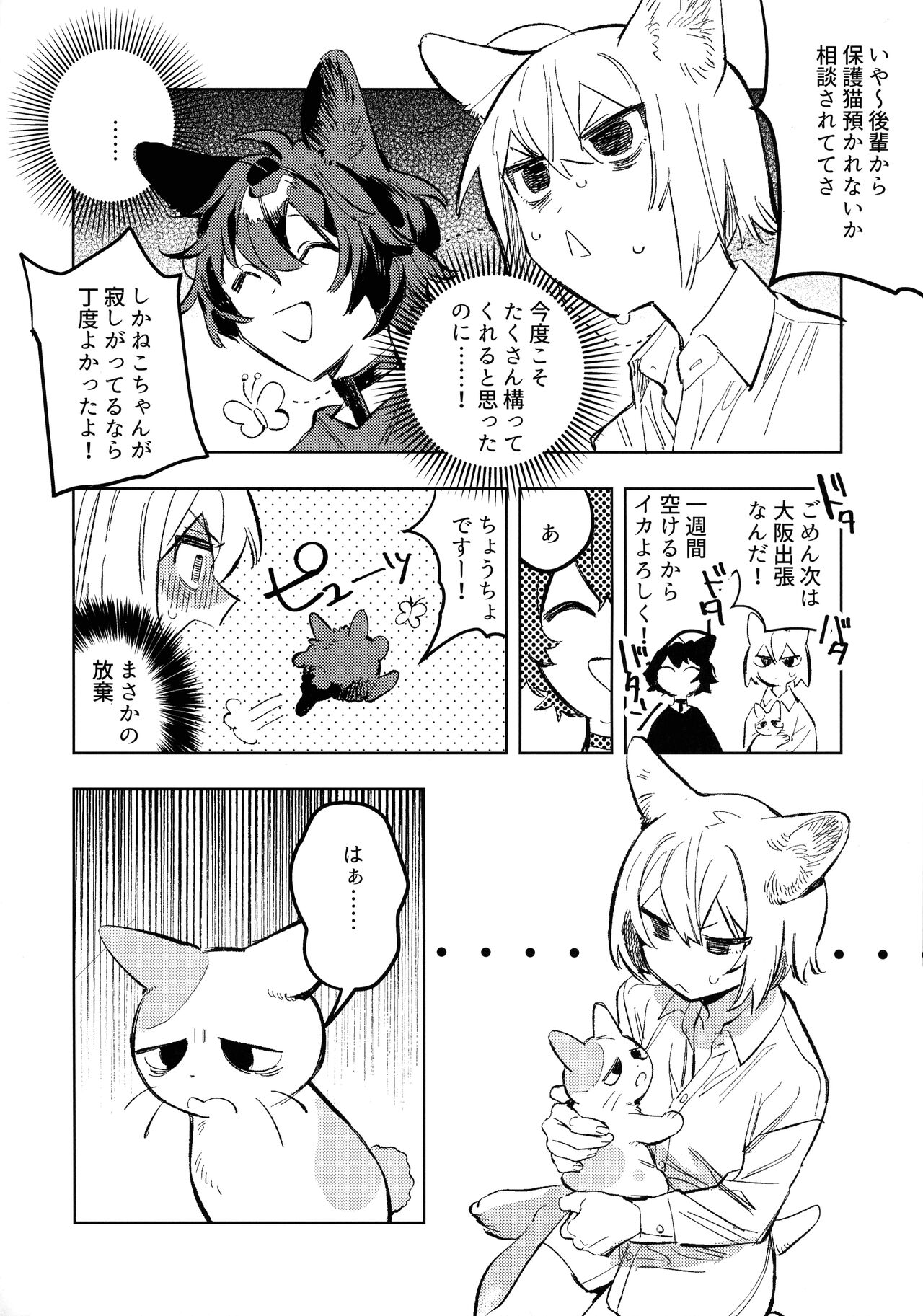 Neko-chan Life Sumeragi - Page 6