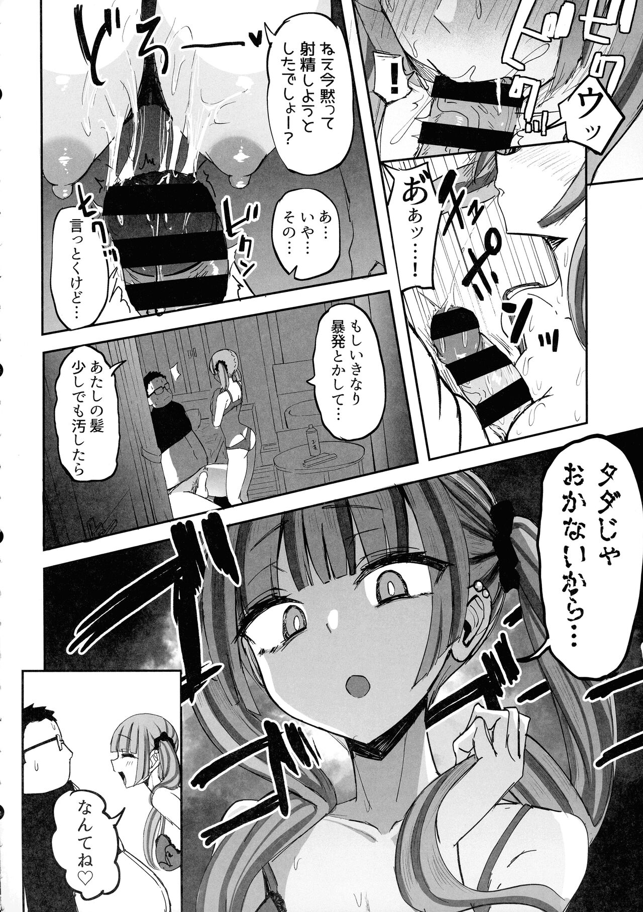 Futanari JK Kaliemon-chan - Page 12