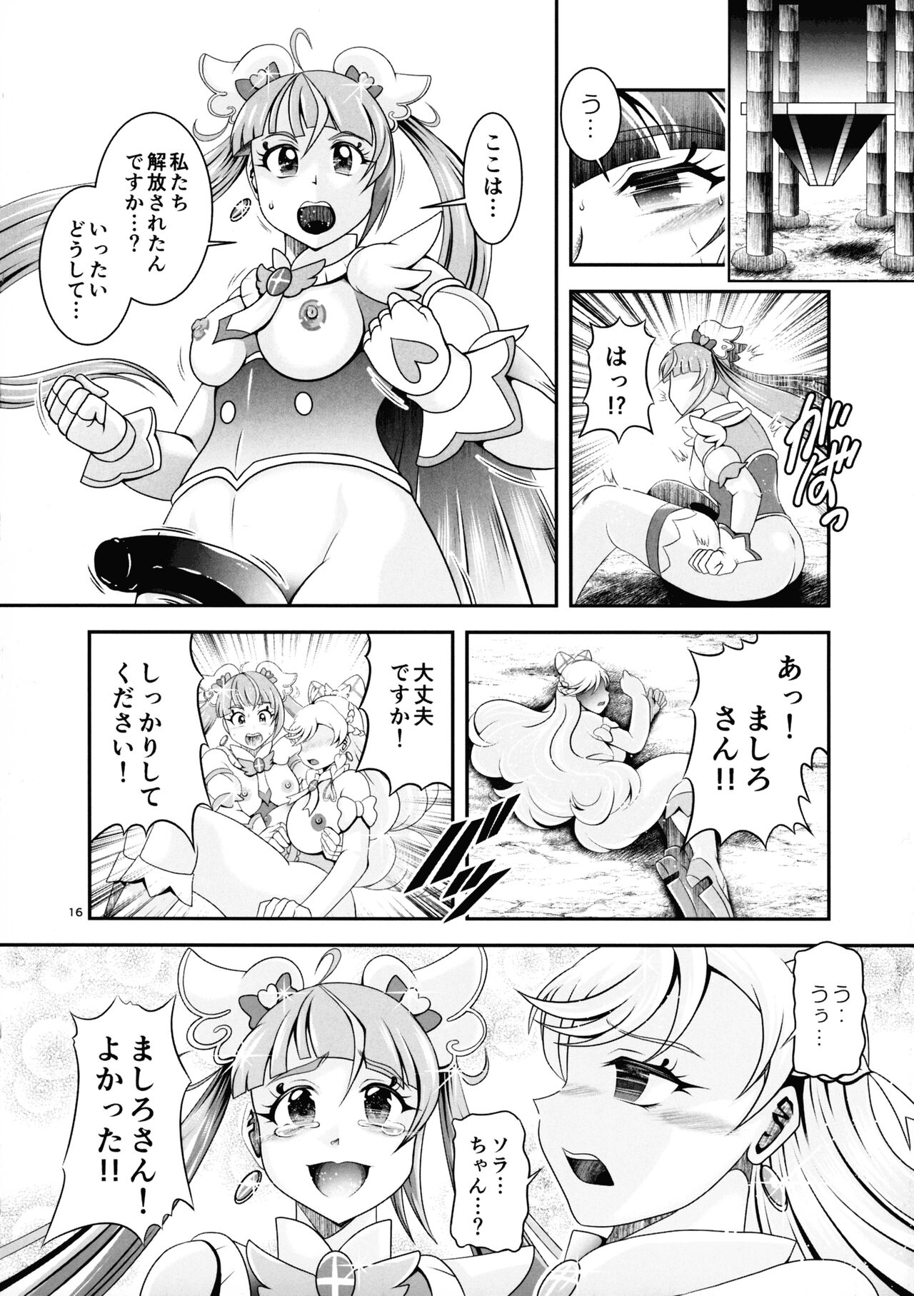Soukyuu BRANDNEW SKY - Page 16