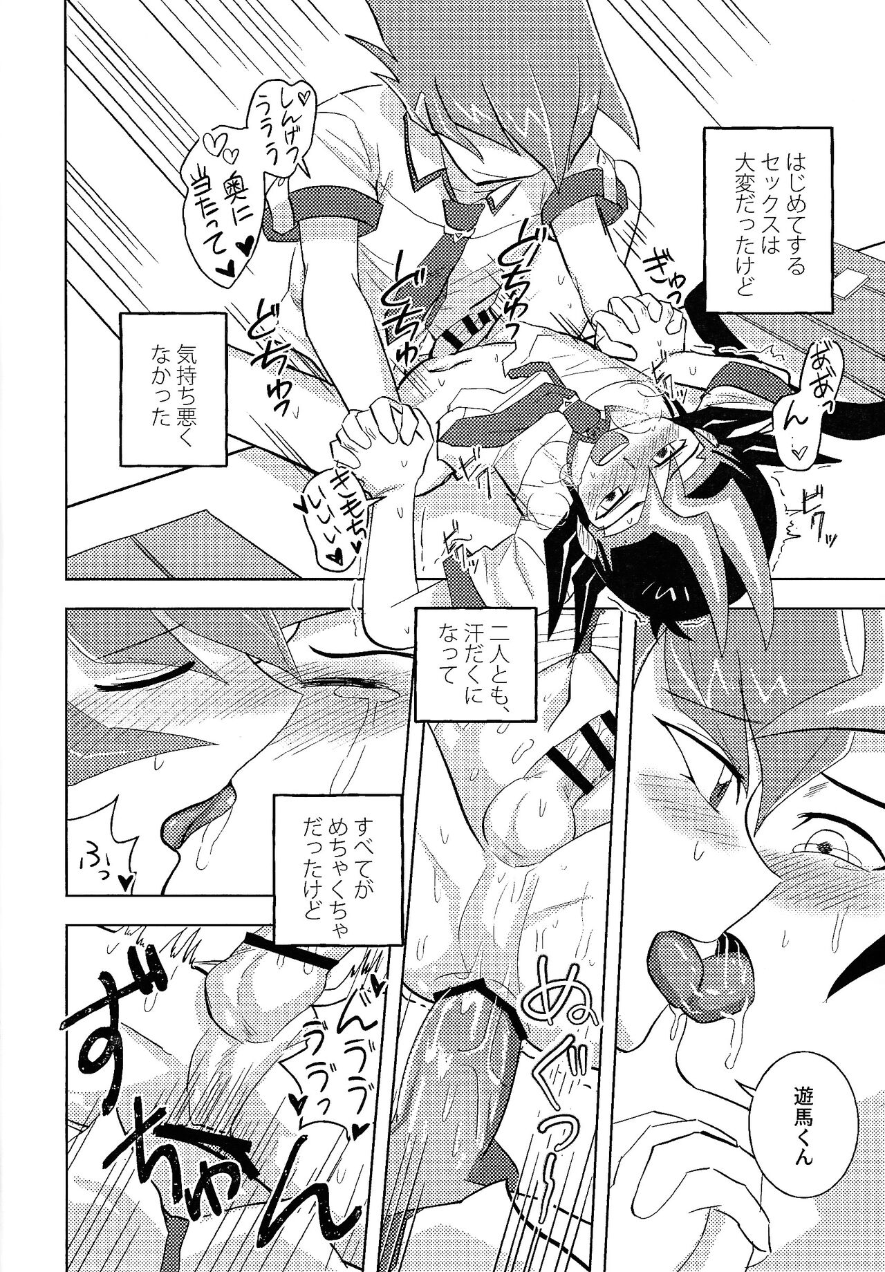 Kimi ni, hateshinai ai o - Page 18