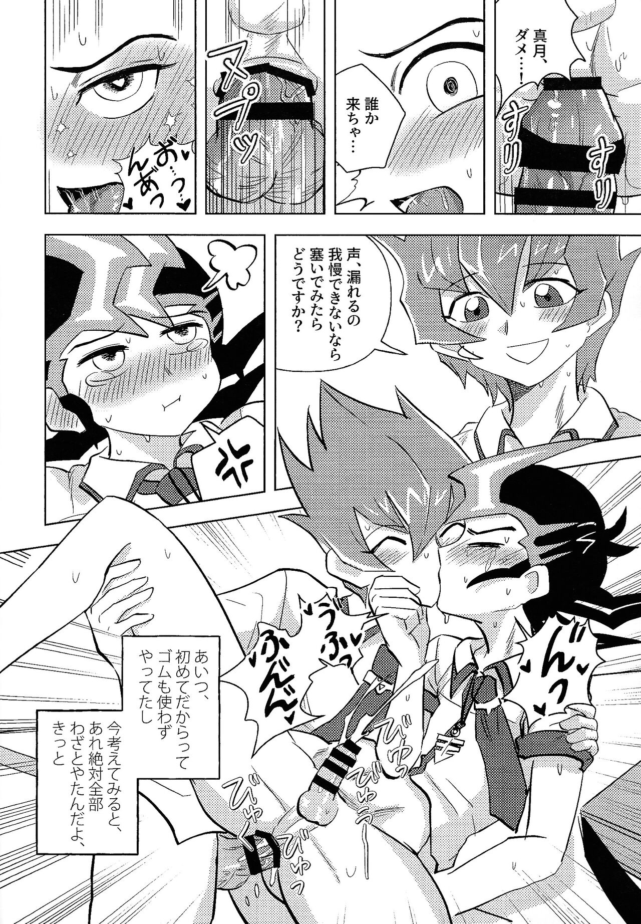 Kimi ni, hateshinai ai o - Page 20