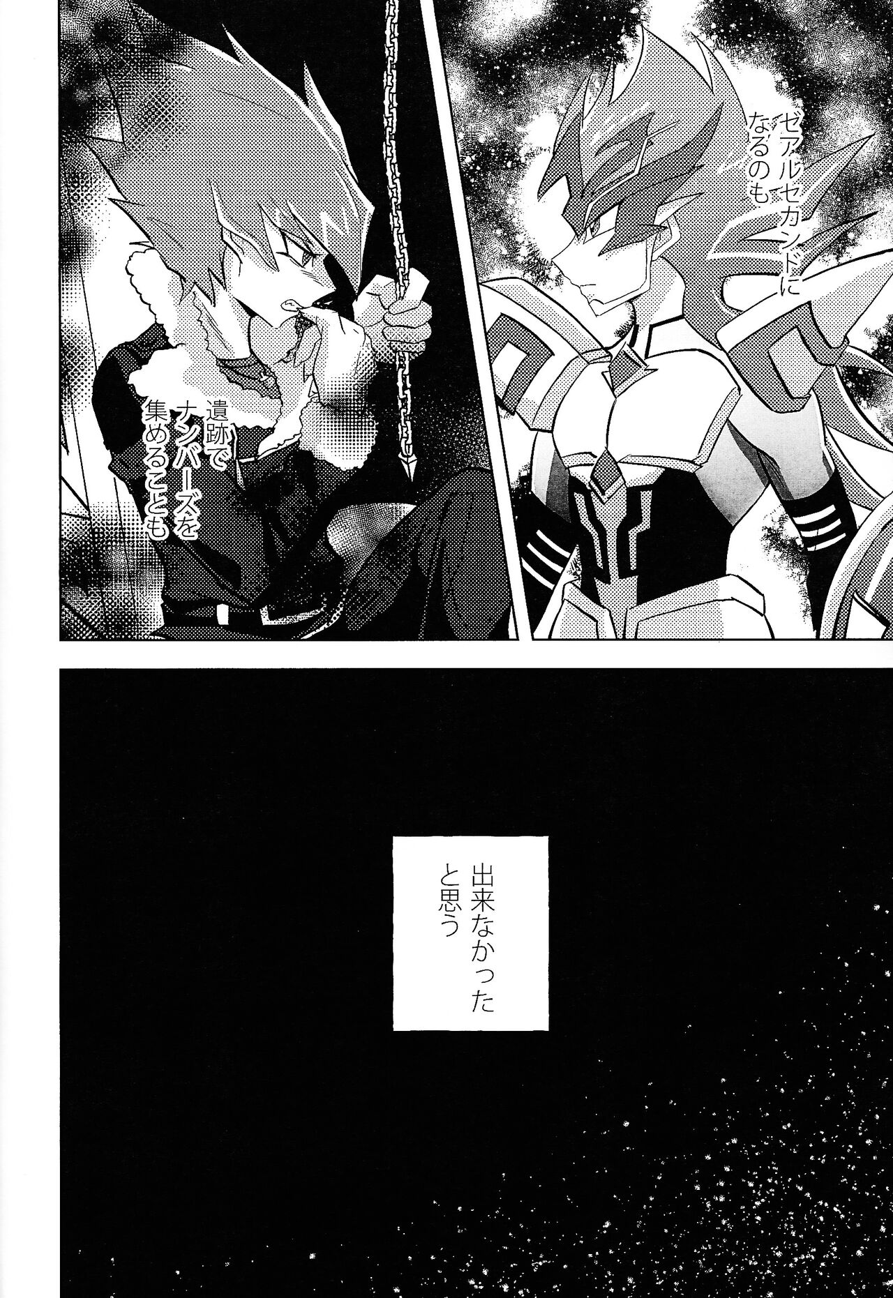 Kimi ni, hateshinai ai o - Page 32