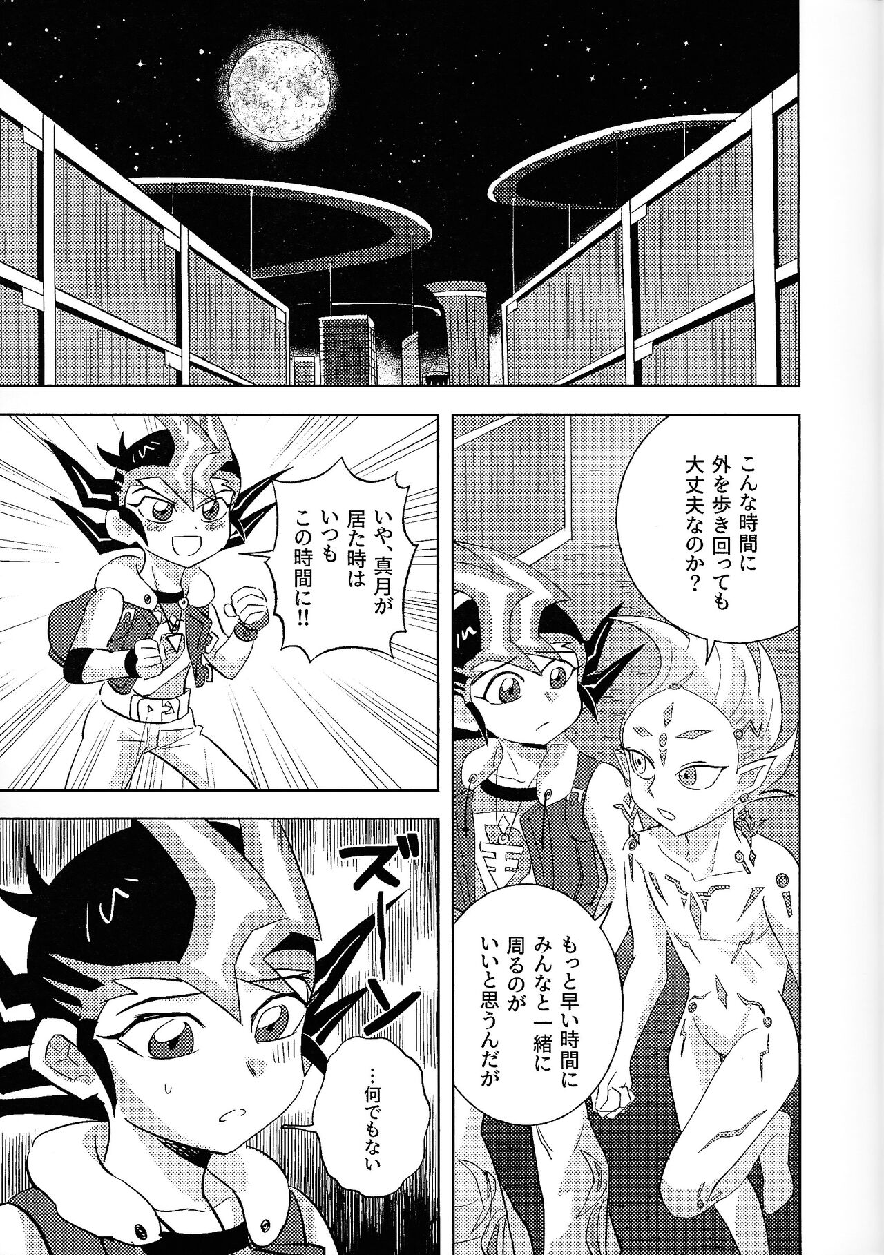 Kimi ni, hateshinai ai o - Page 33