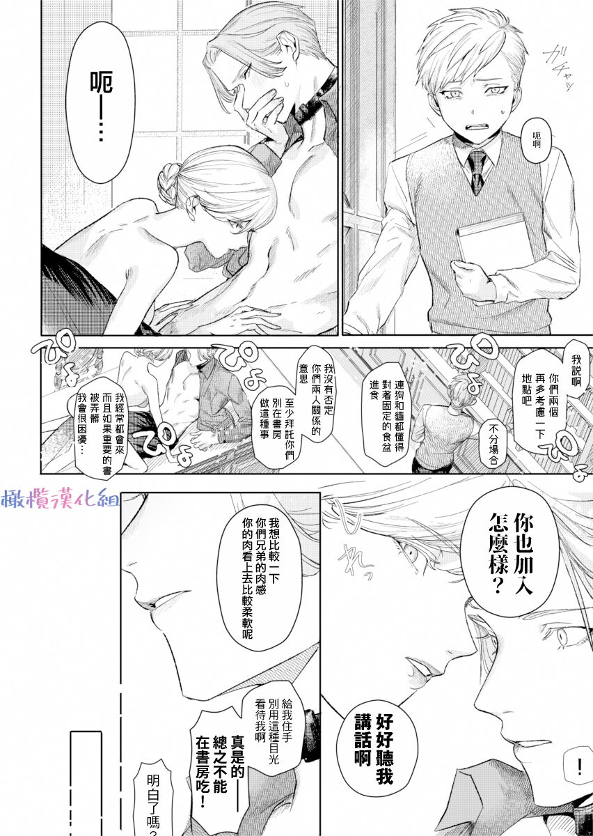 ta be tai× ta be rare tai~10、11｜食与被食之人~10、11 - Page 11