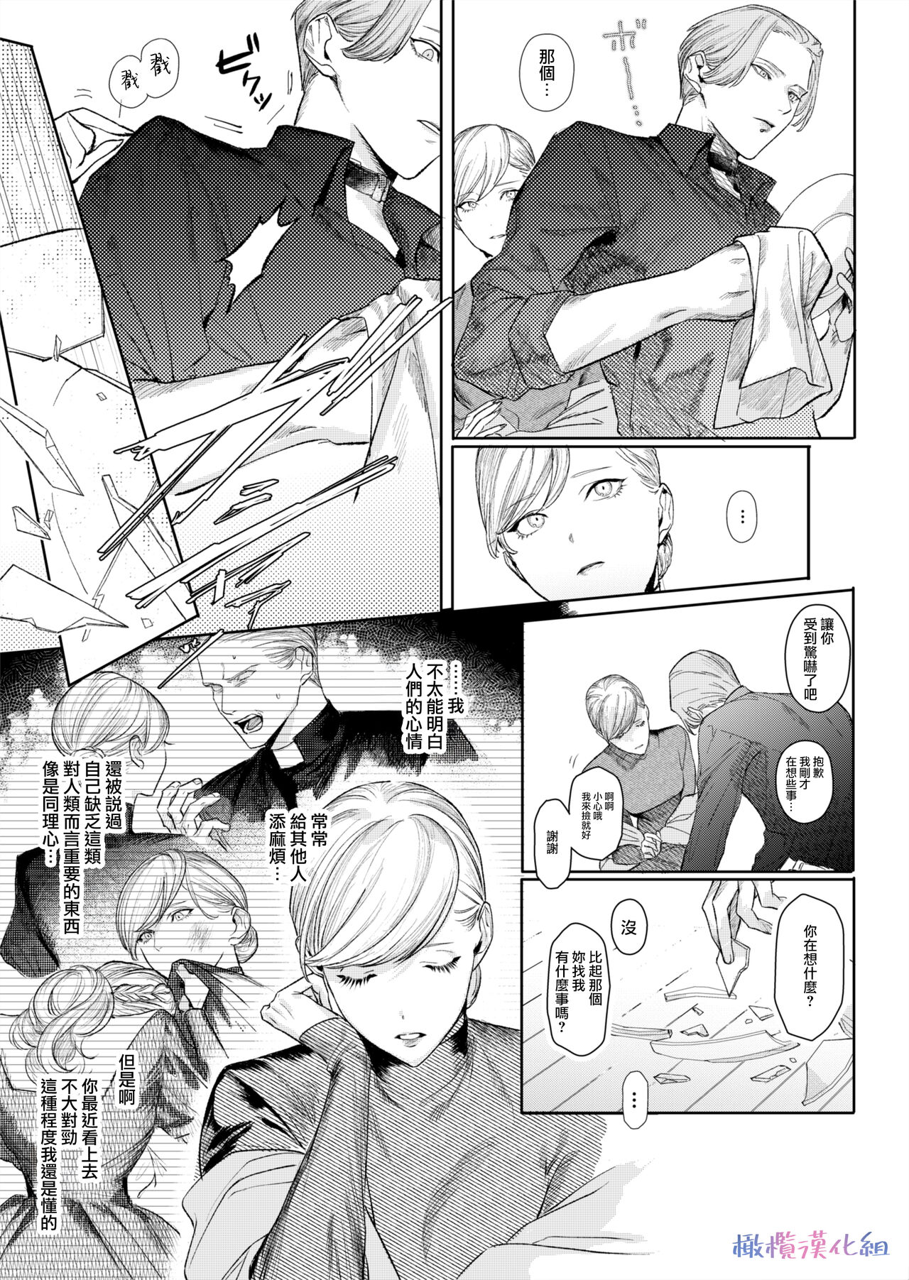 ta be tai× ta be rare tai~10、11｜食与被食之人~10、11 - Page 12