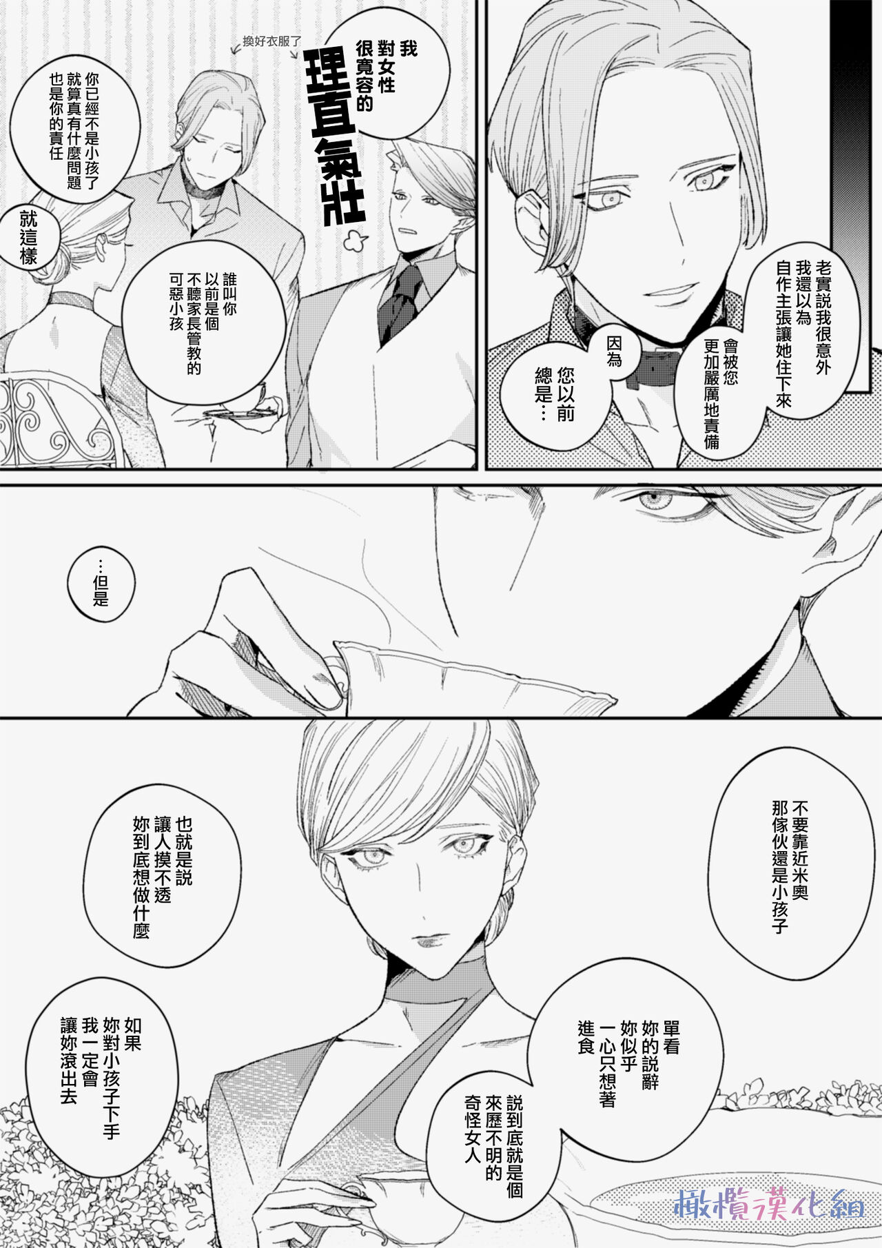 ta be tai× ta be rare tai~10、11｜食与被食之人~10、11 - Page 29
