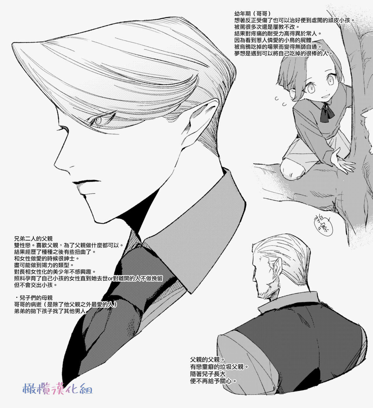 ta be tai× ta be rare tai~10、11｜食与被食之人~10、11 - Page 35