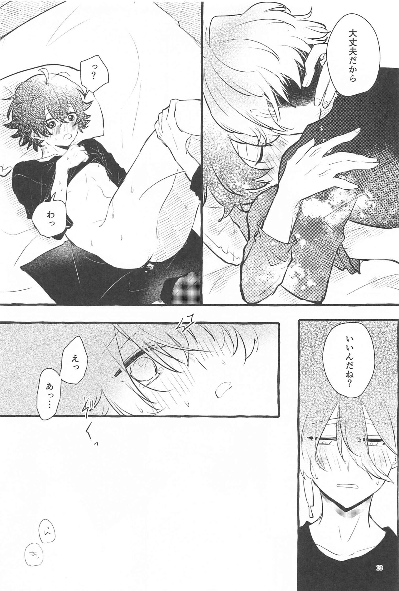 Kanete kara no Setsubou de - Page 12