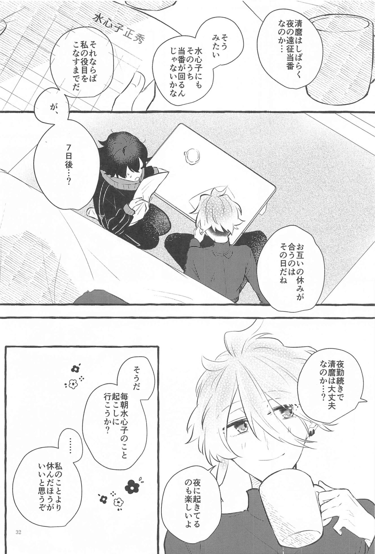 Kanete kara no Setsubou de - Page 31
